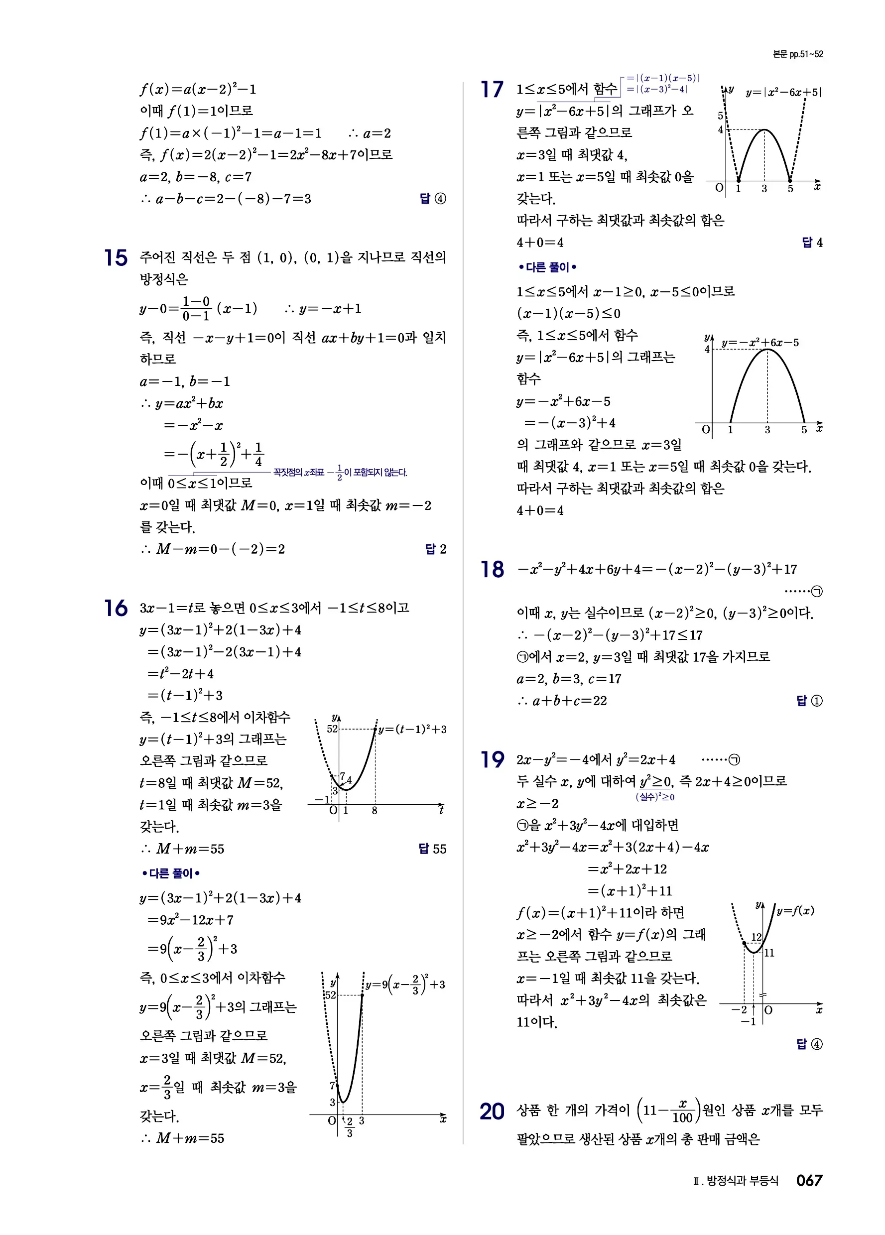 블랙라벨 공통수학1 답지 67페이지