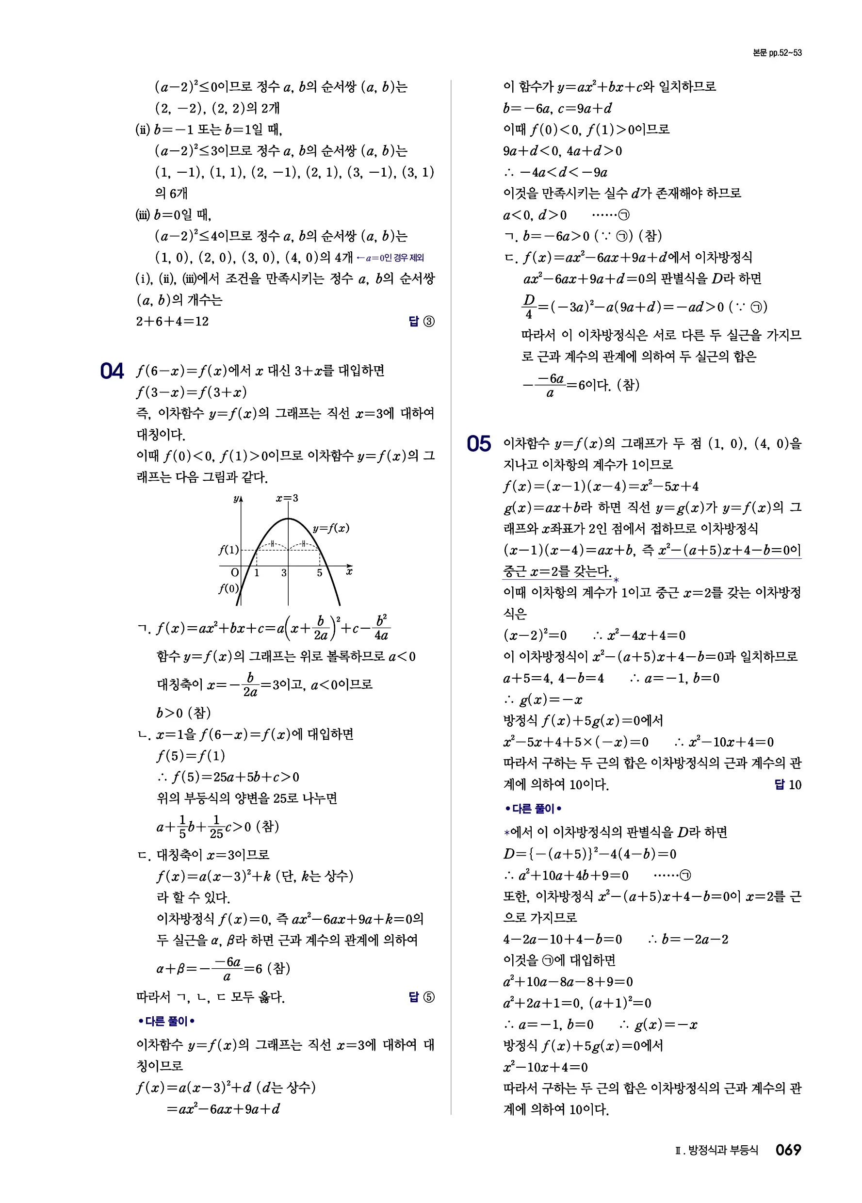 블랙라벨 공통수학1 답지 69페이지