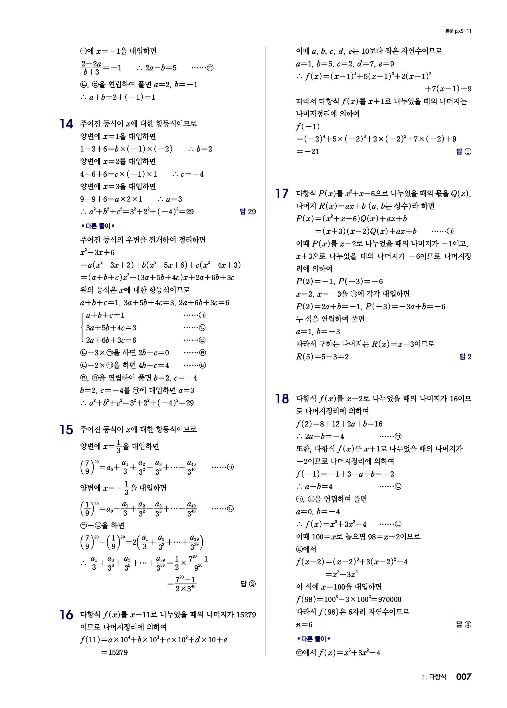 블랙라벨 공통수학1 답지 7페이지