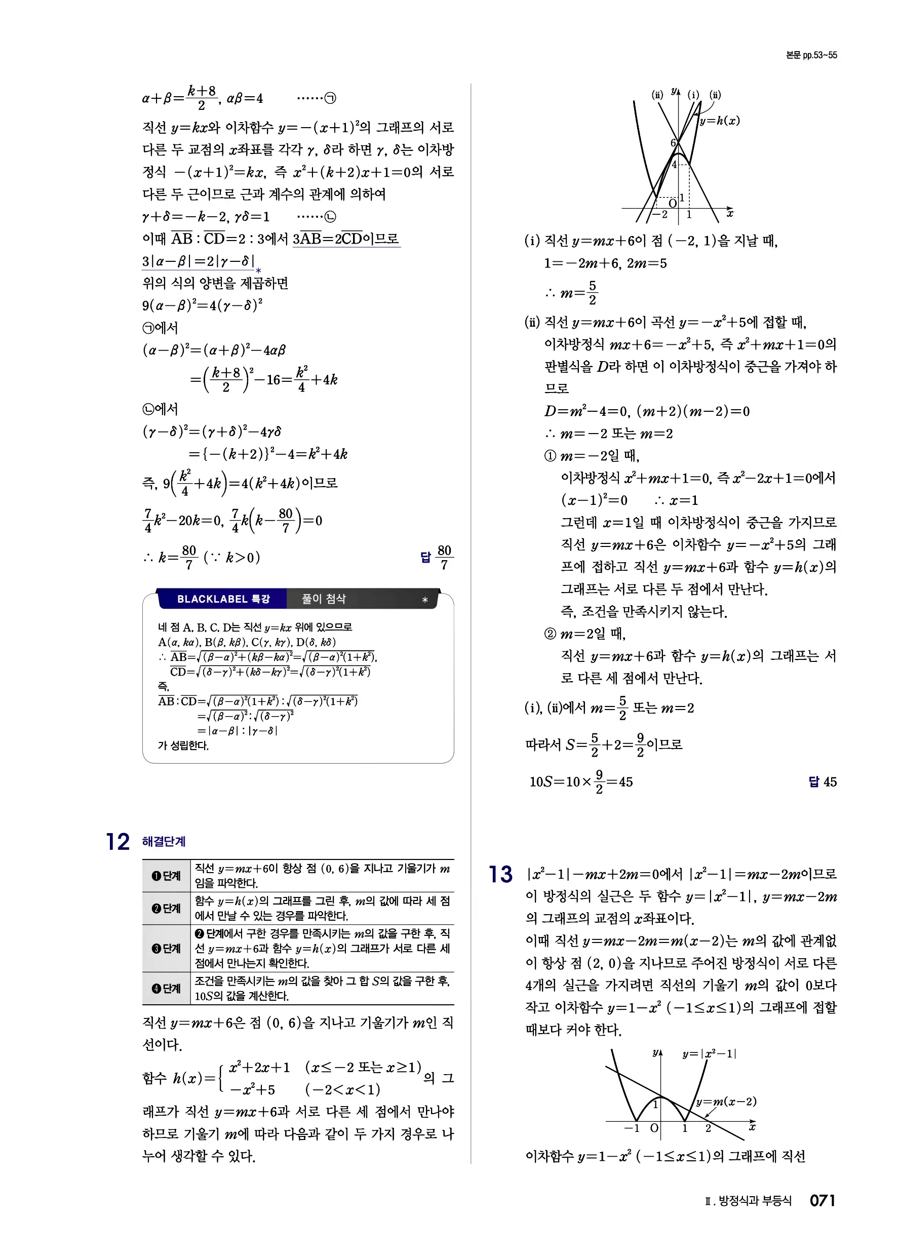 블랙라벨 공통수학1 답지 71페이지