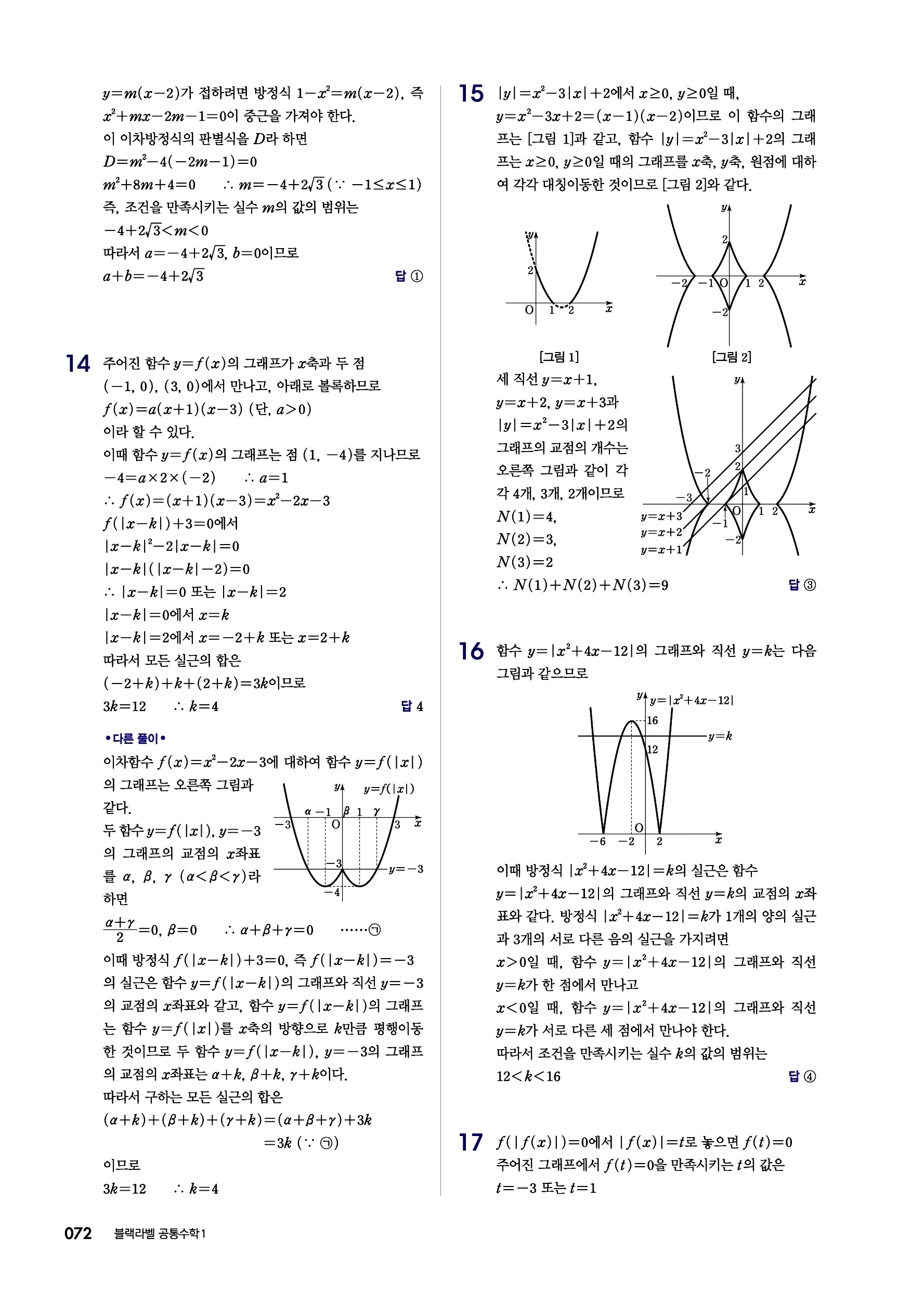 블랙라벨 공통수학1 답지 72페이지