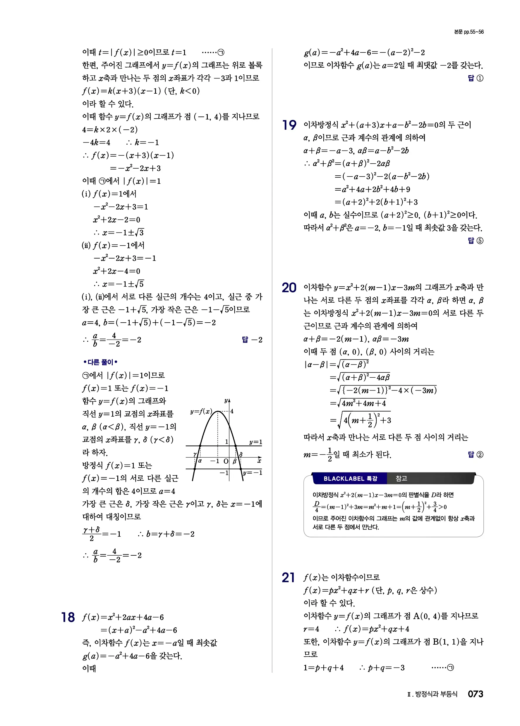 블랙라벨 공통수학1 답지 73페이지