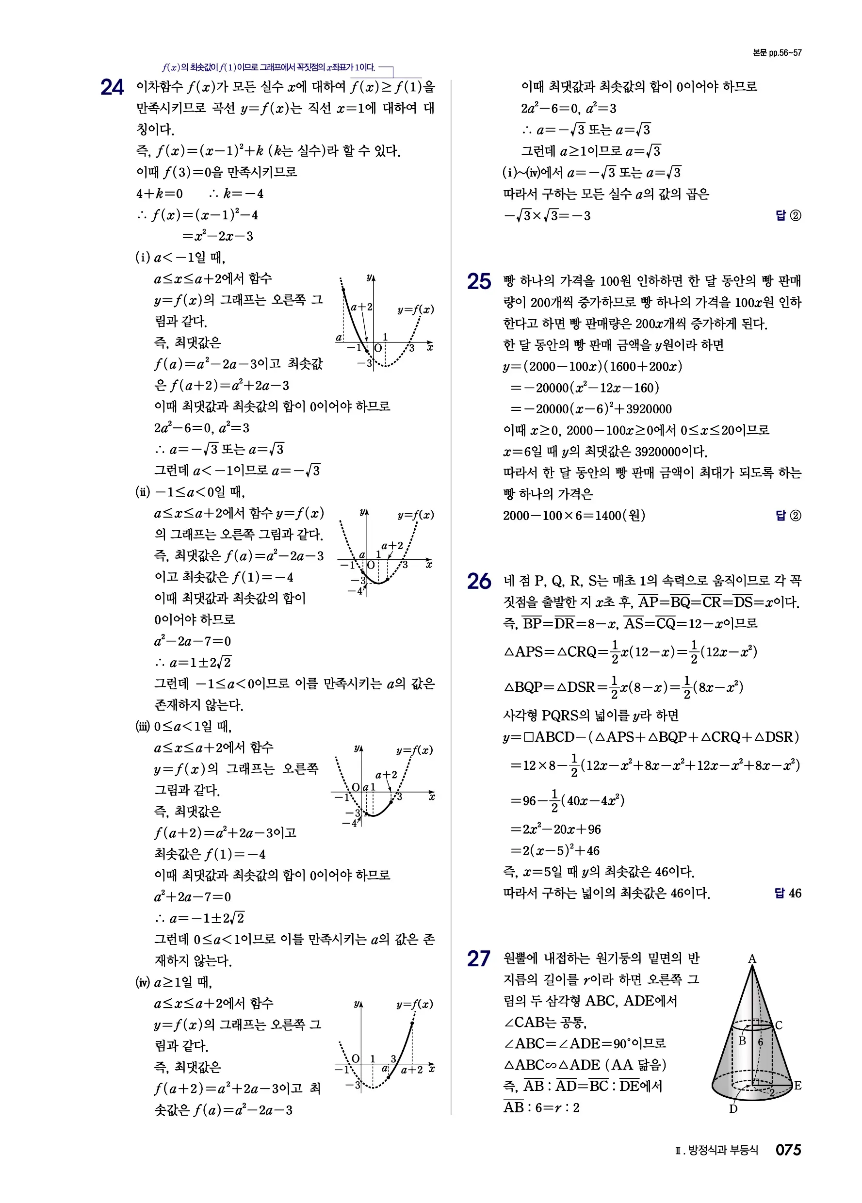 블랙라벨 공통수학1 답지 75페이지