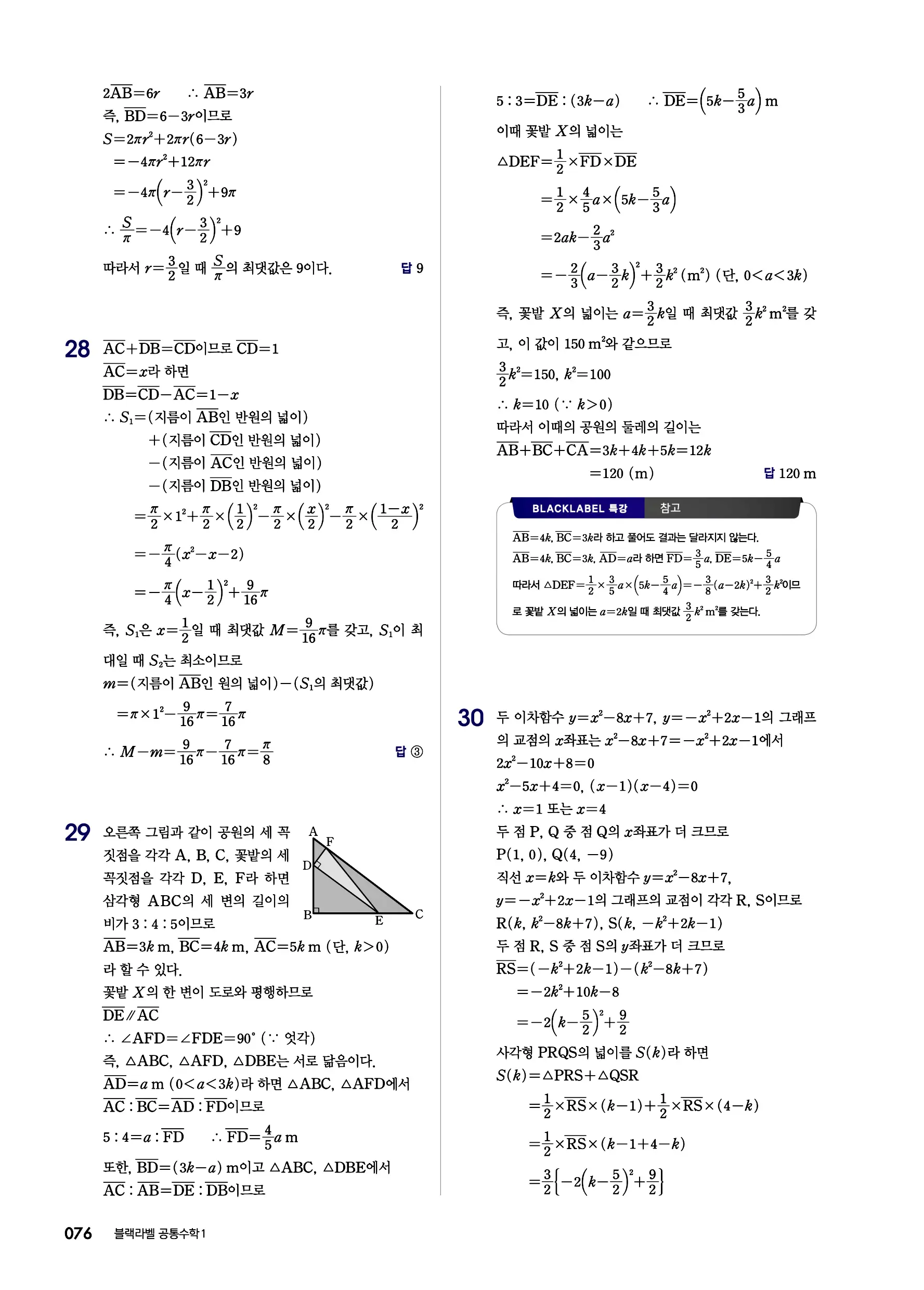 블랙라벨 공통수학1 답지 76페이지