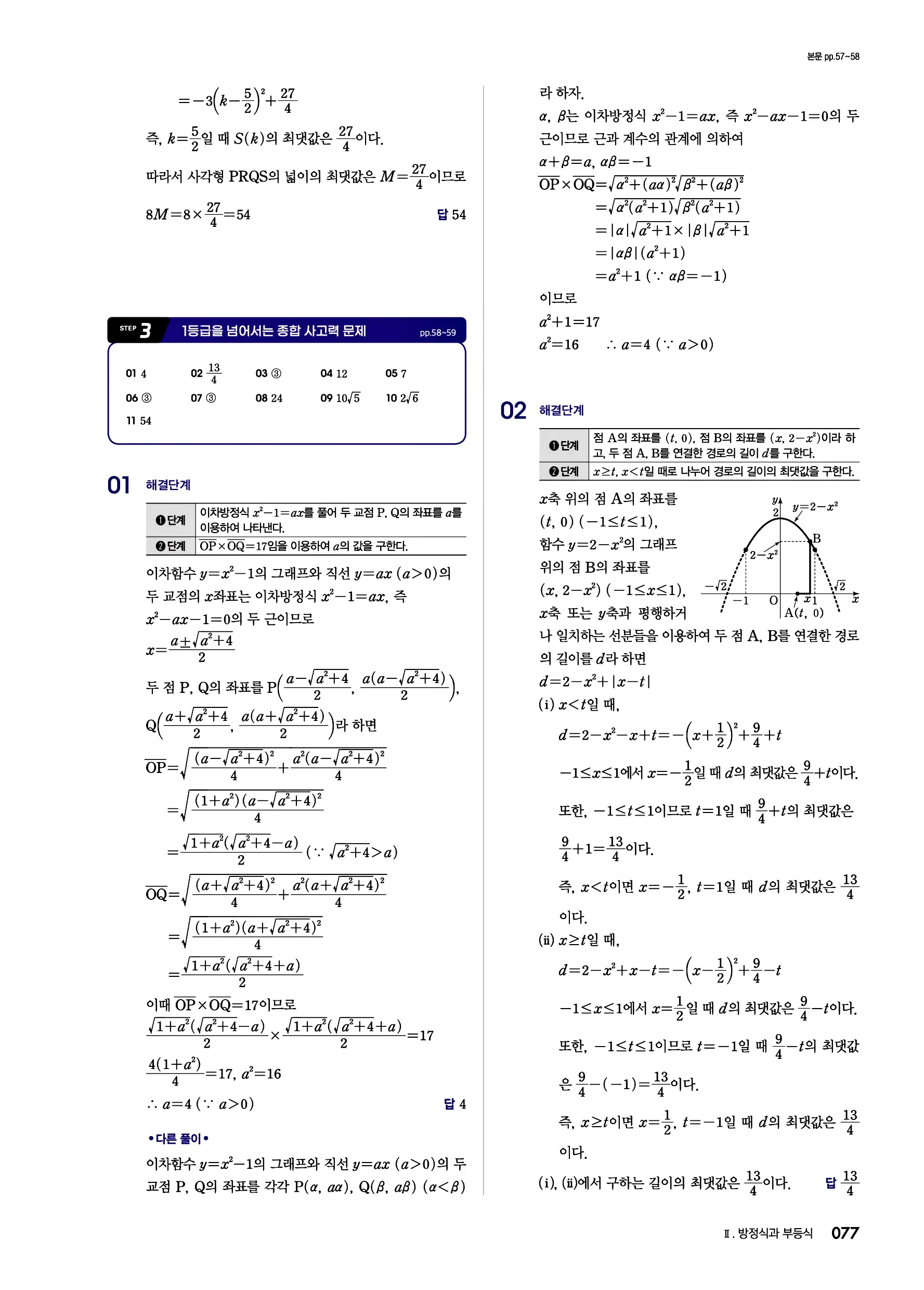 블랙라벨 공통수학1 답지 77페이지