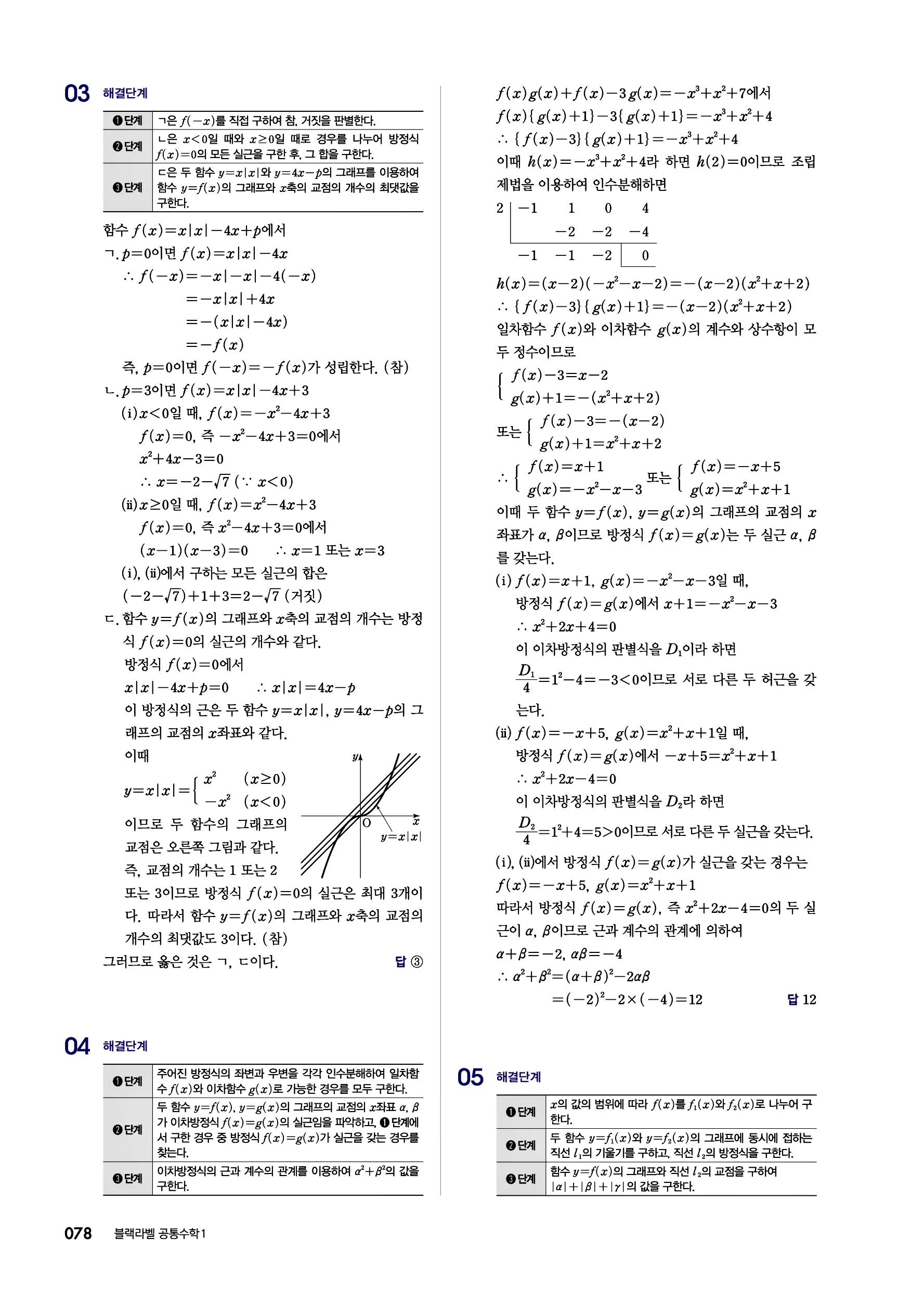 블랙라벨 공통수학1 답지 78페이지