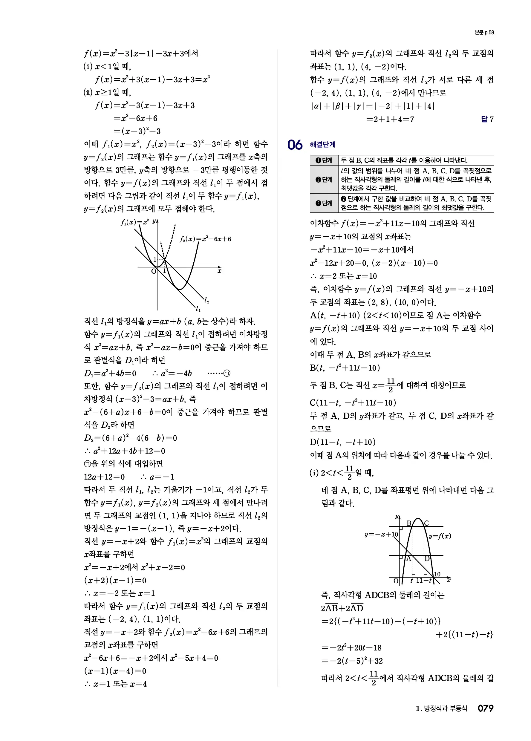 블랙라벨 공통수학1 답지 79페이지