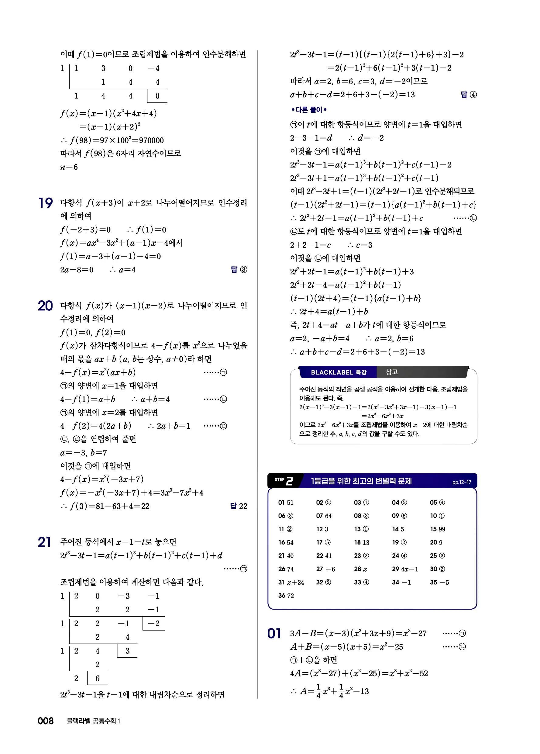 블랙라벨 공통수학1 답지 8페이지