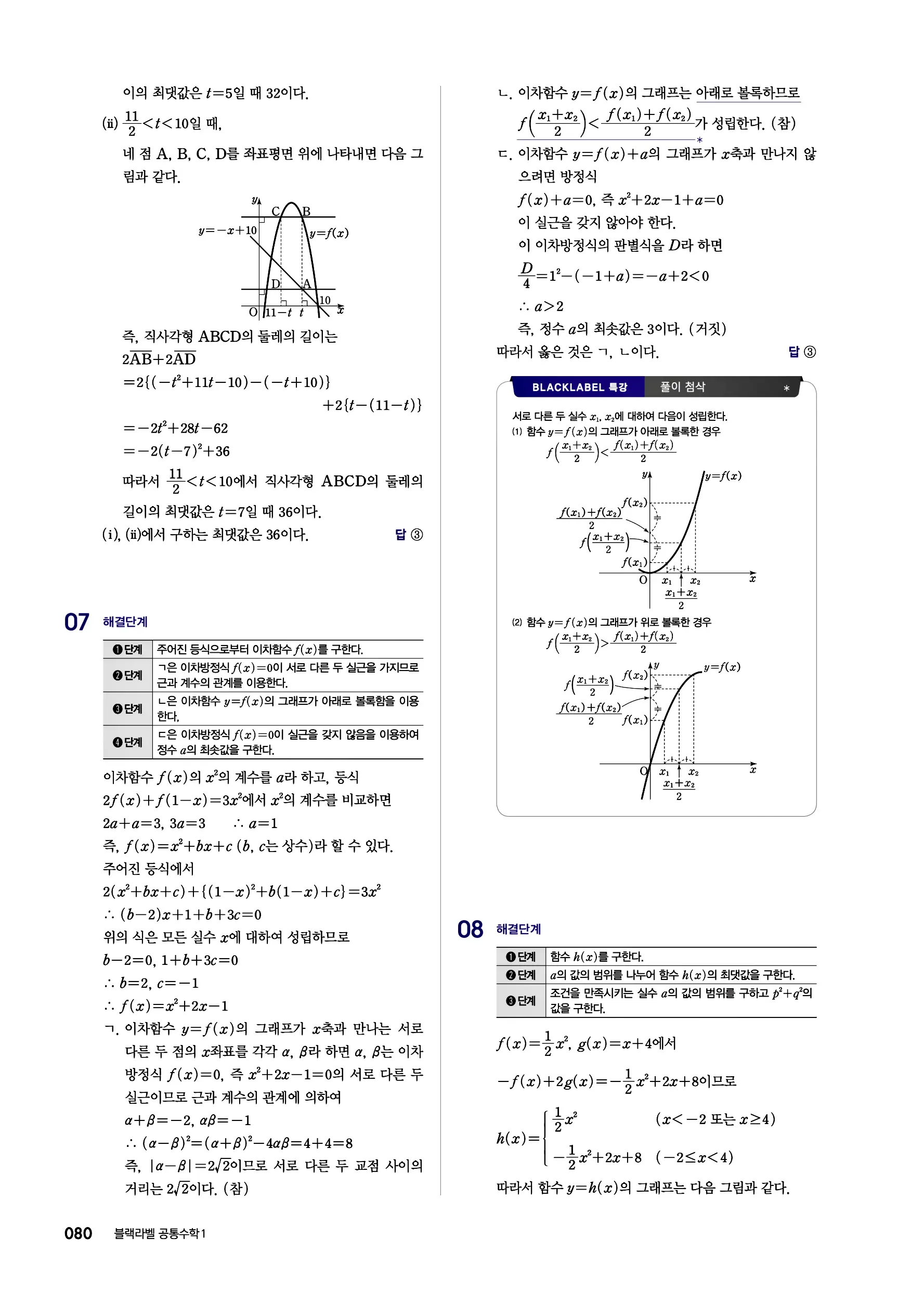 블랙라벨 공통수학1 답지 80페이지