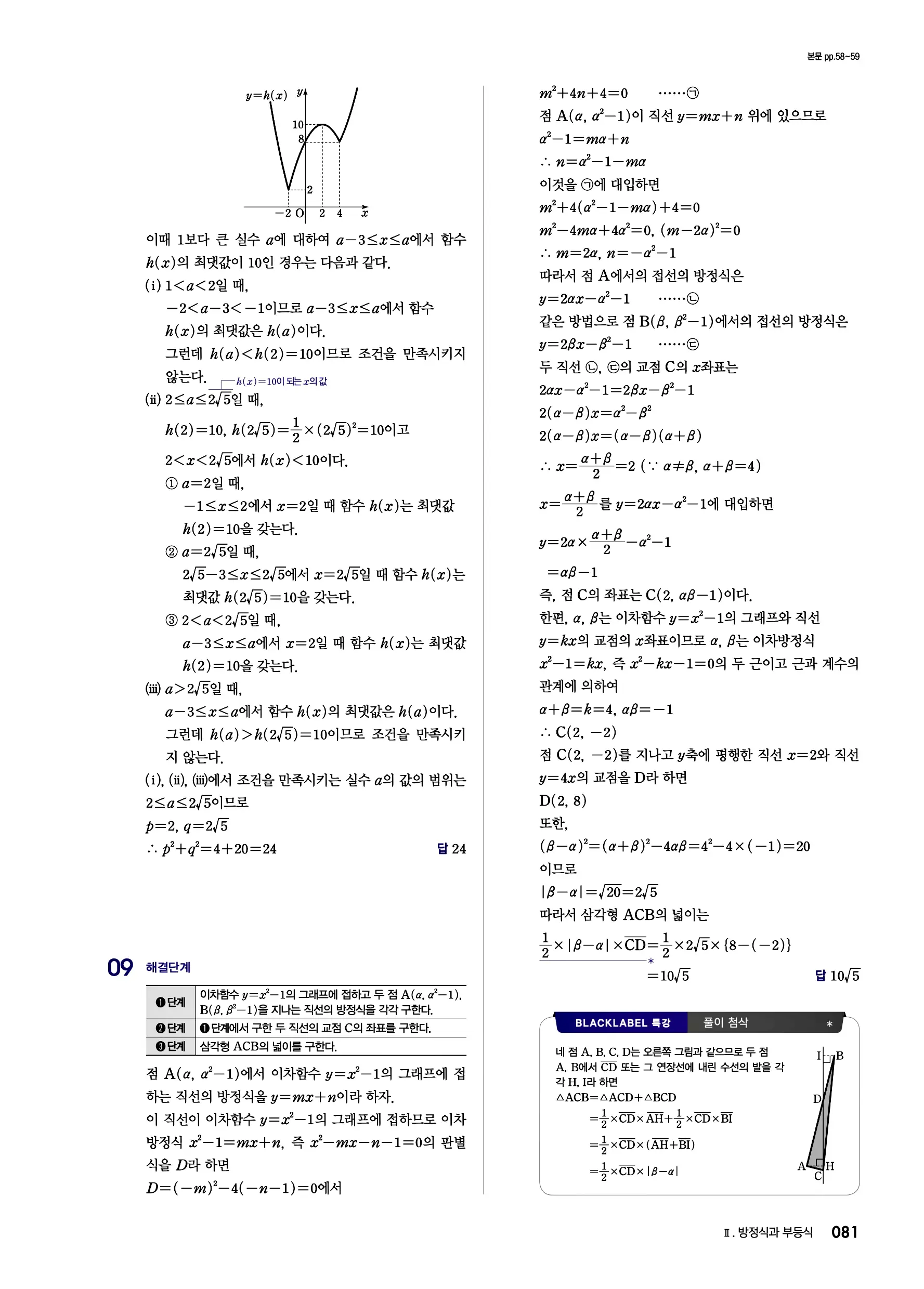 블랙라벨 공통수학1 답지 81페이지