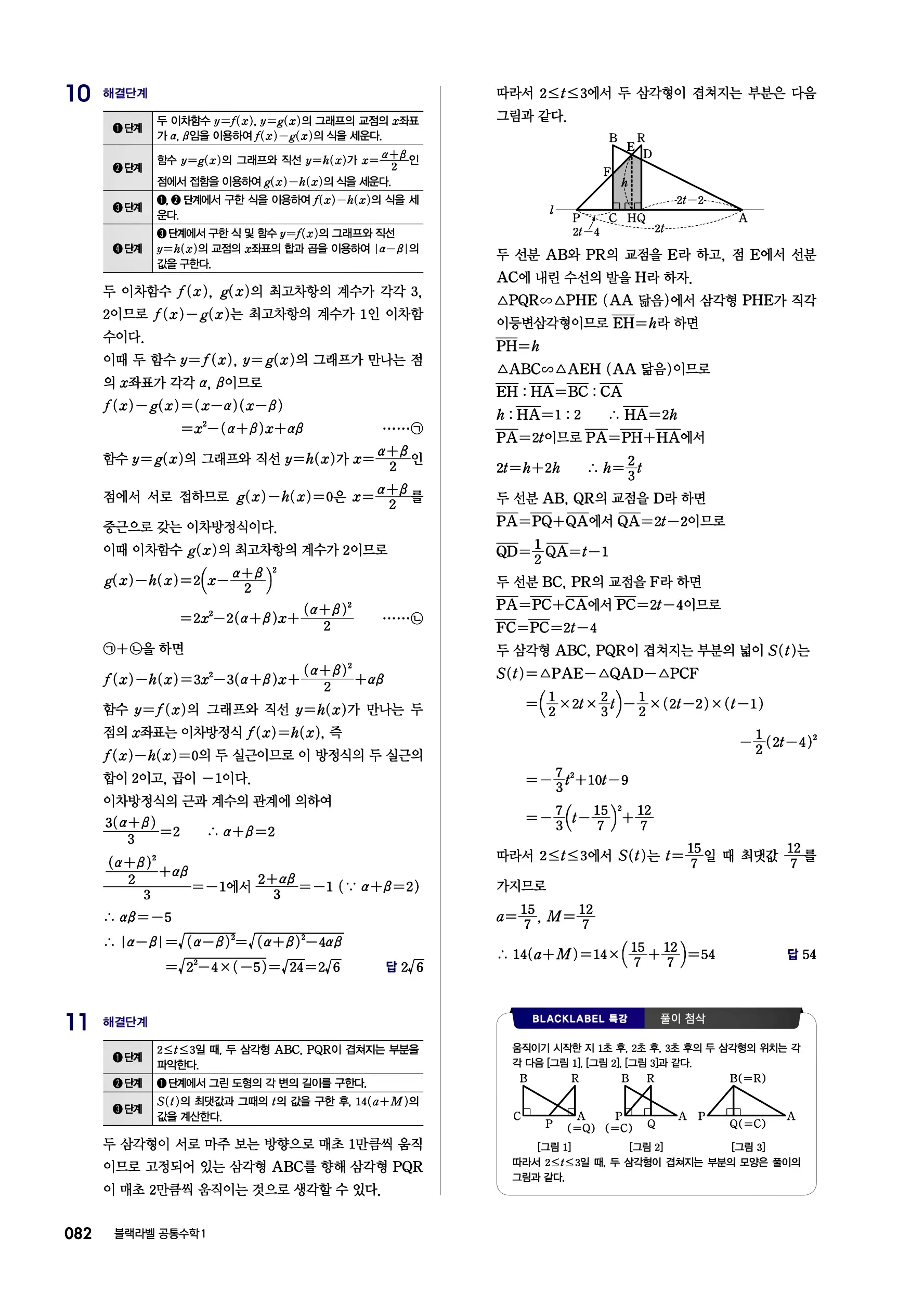 블랙라벨 공통수학1 답지 82페이지