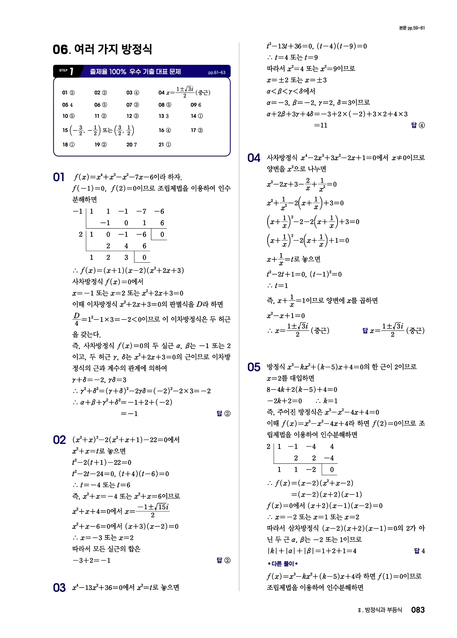 블랙라벨 공통수학1 답지 83페이지