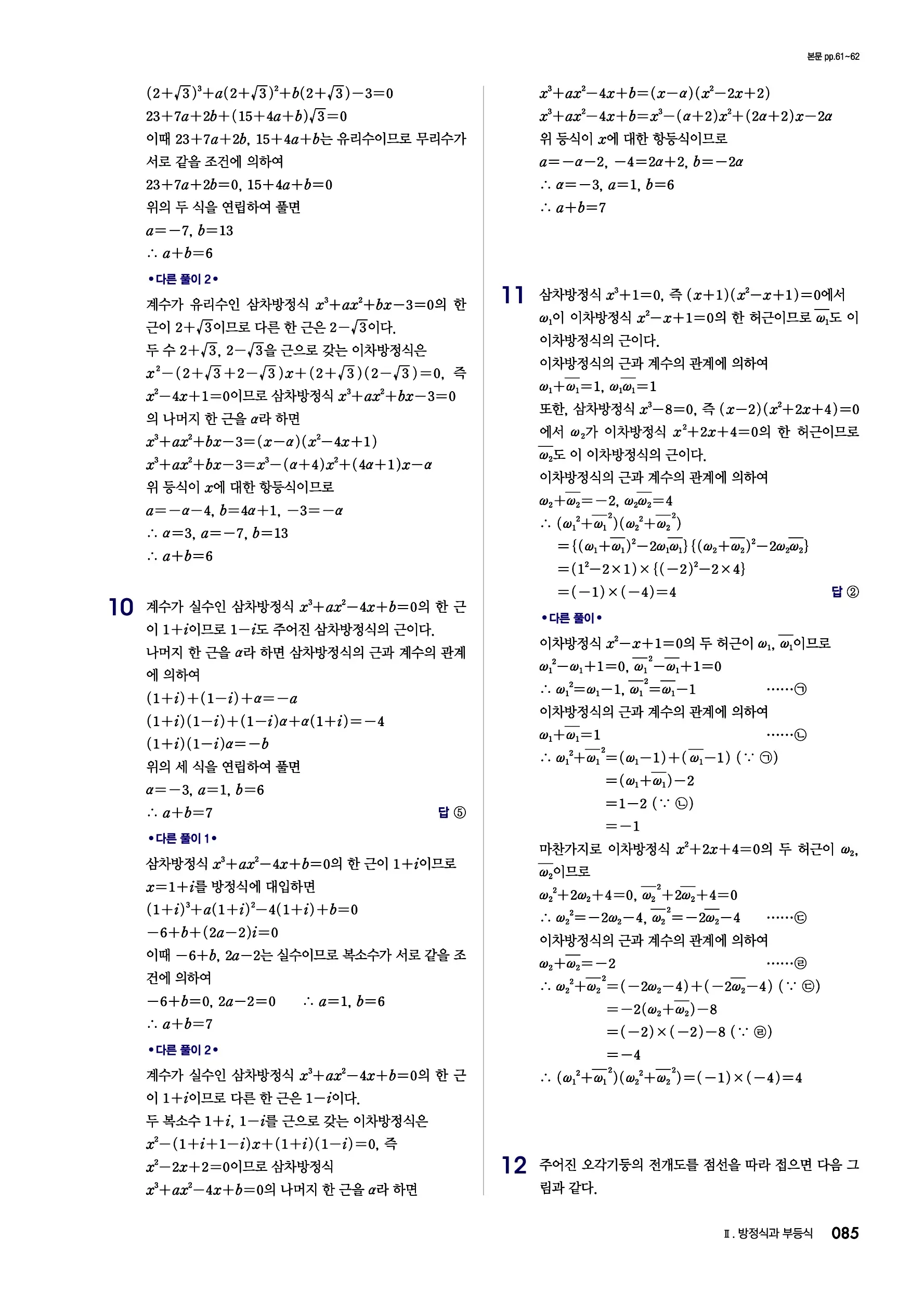 블랙라벨 공통수학1 답지 85페이지