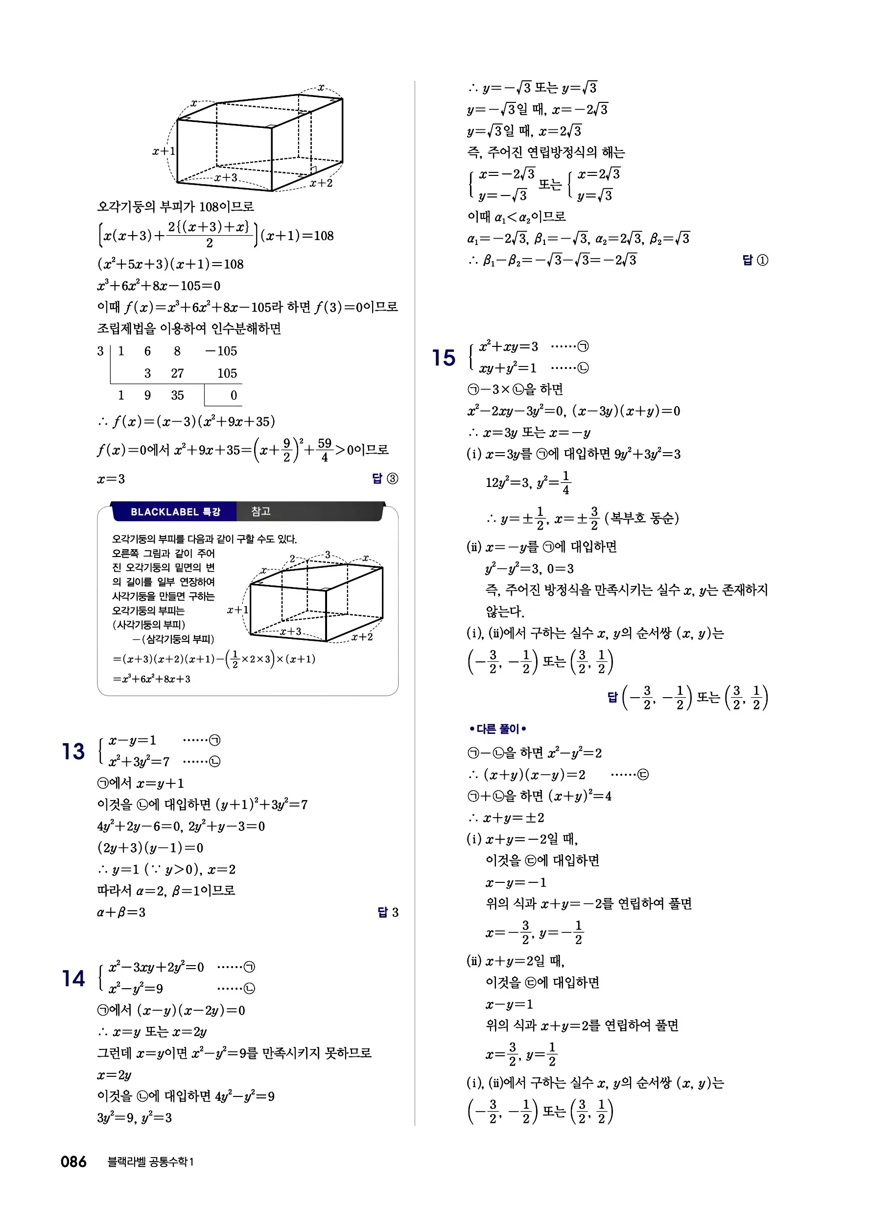 블랙라벨 공통수학1 답지 86페이지