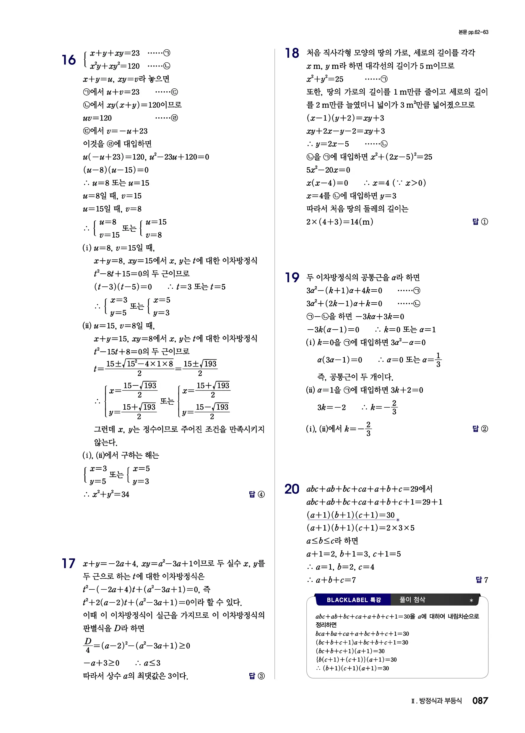 블랙라벨 공통수학1 답지 87페이지