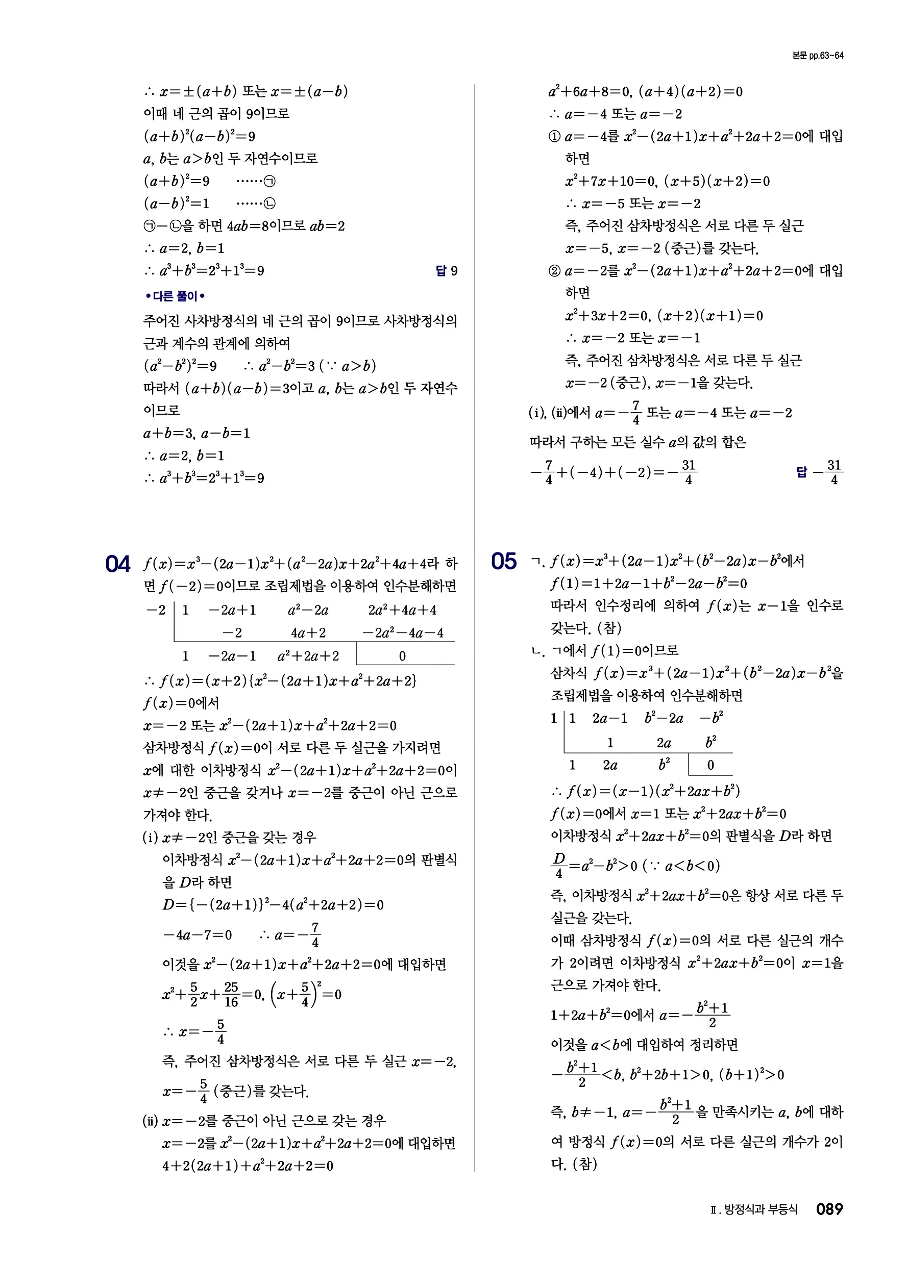 블랙라벨 공통수학1 답지 89페이지
