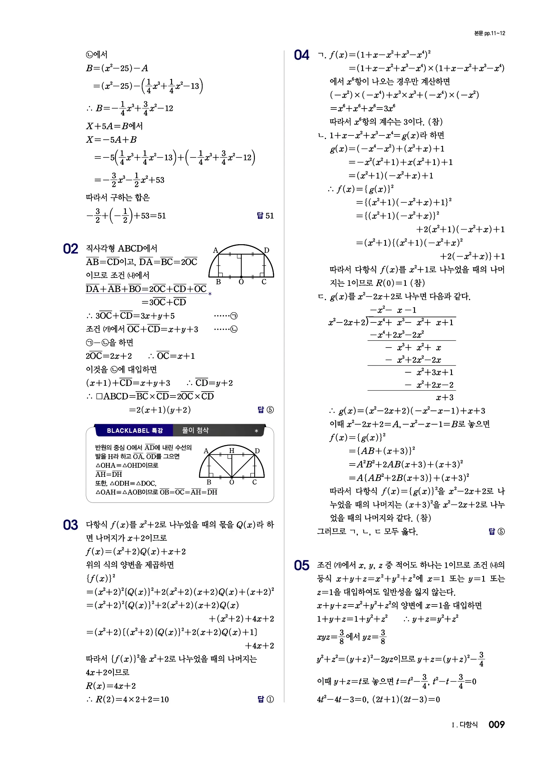블랙라벨 공통수학1 답지 9페이지