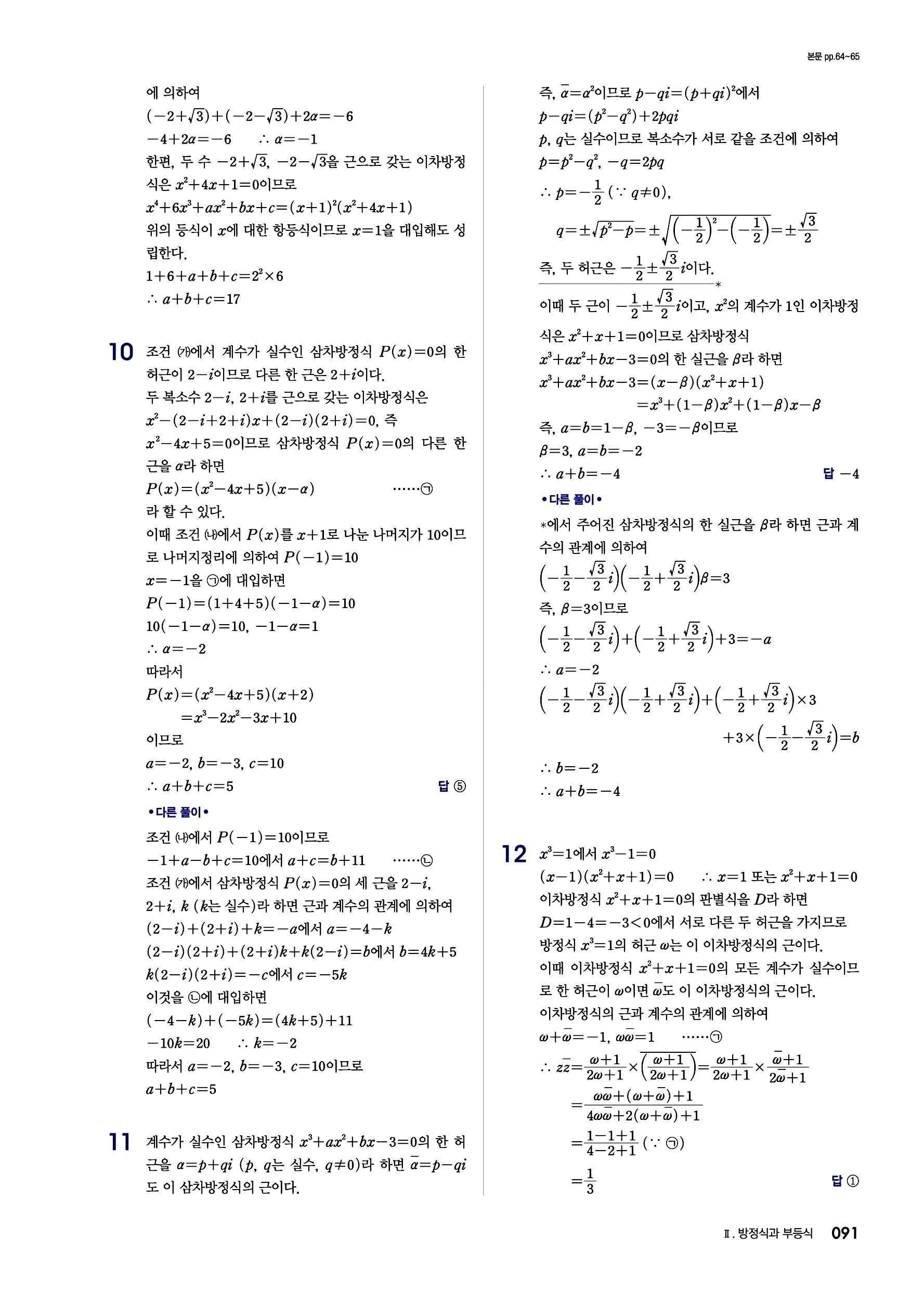 블랙라벨 공통수학1 답지 91페이지