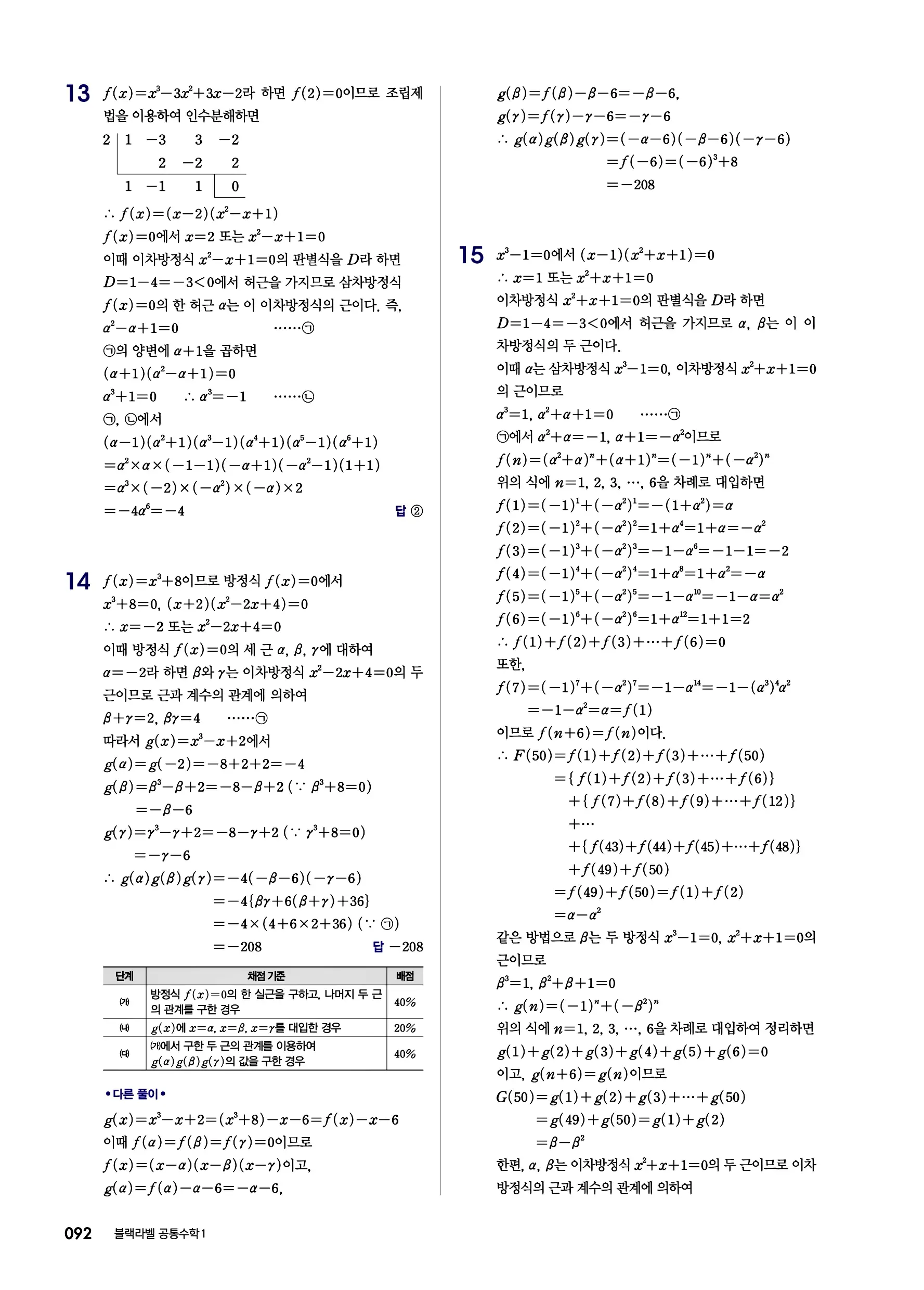블랙라벨 공통수학1 답지 92페이지