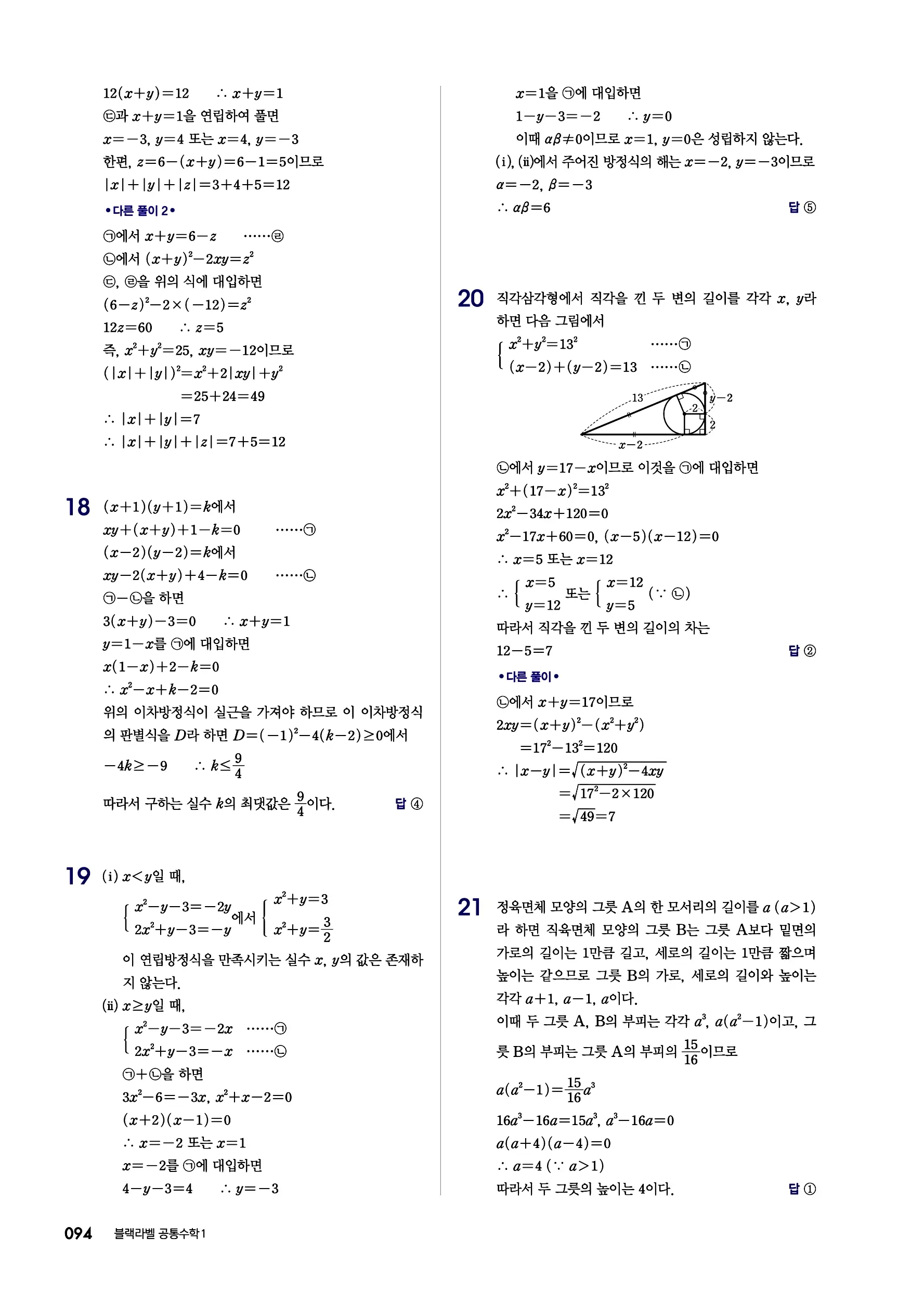 블랙라벨 공통수학1 답지 94페이지
