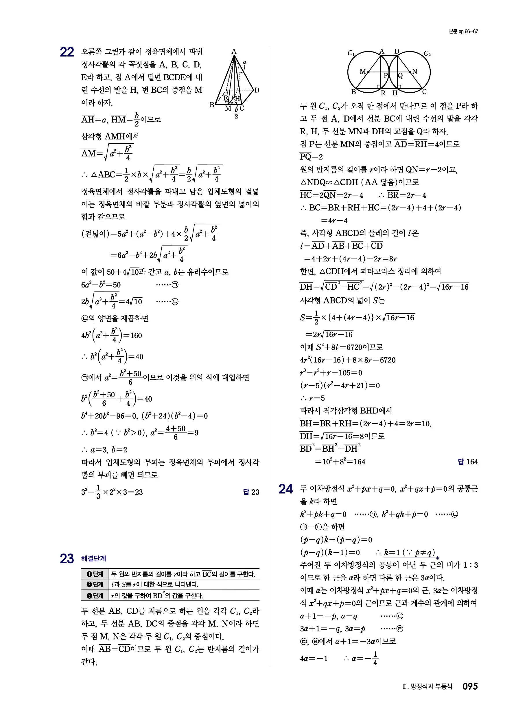 블랙라벨 공통수학1 답지 95페이지