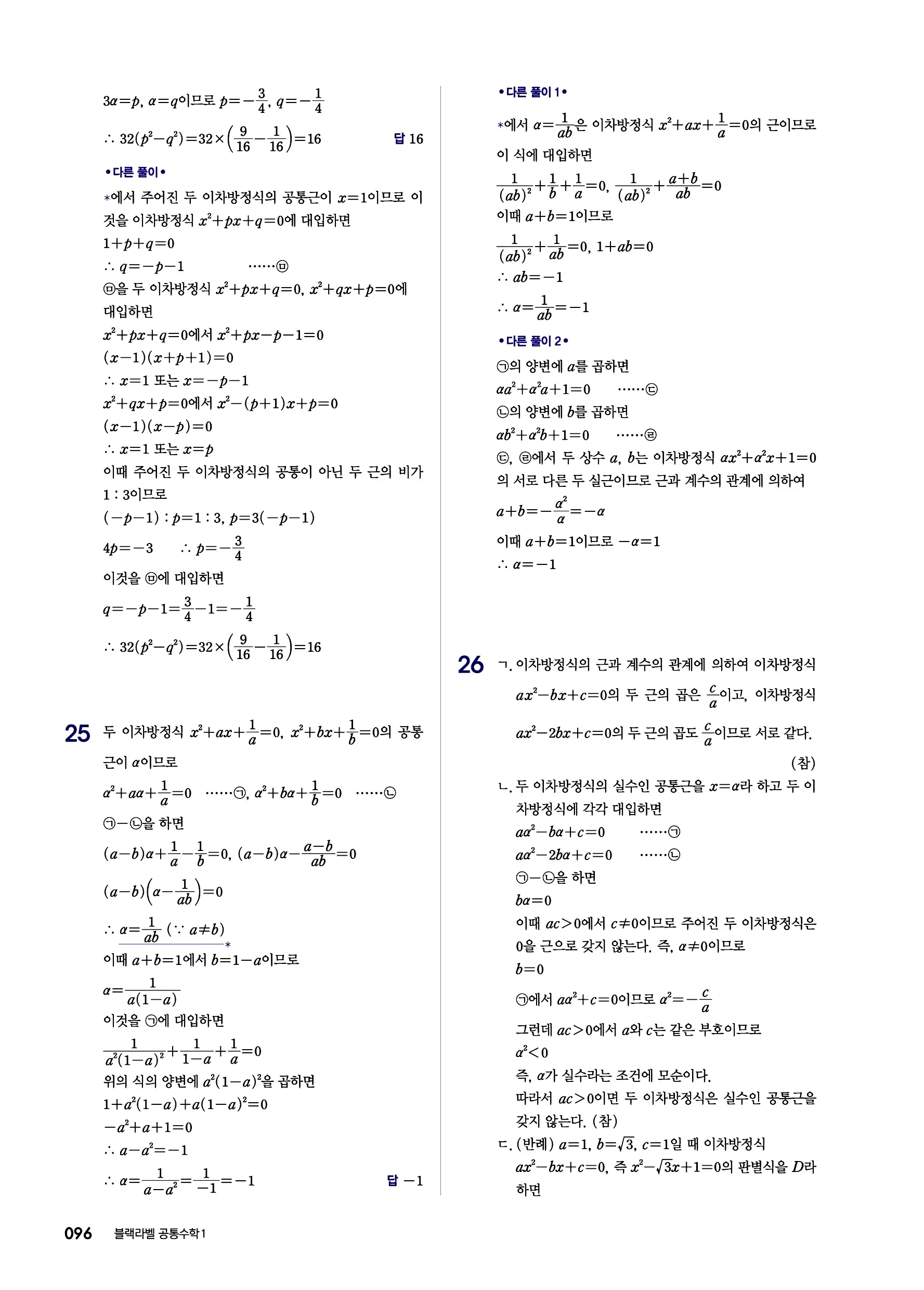 블랙라벨 공통수학1 답지 96페이지