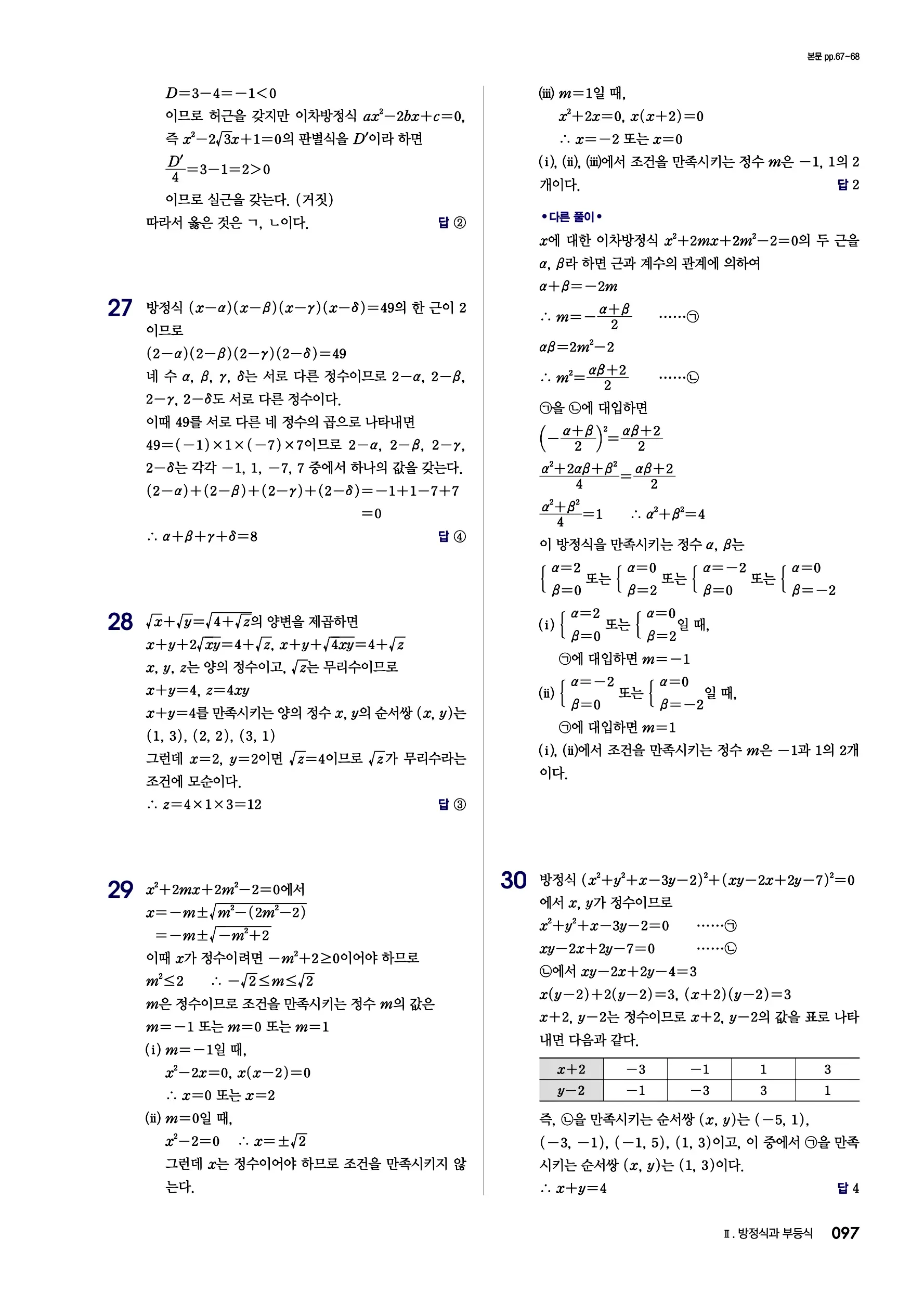 블랙라벨 공통수학1 답지 97페이지