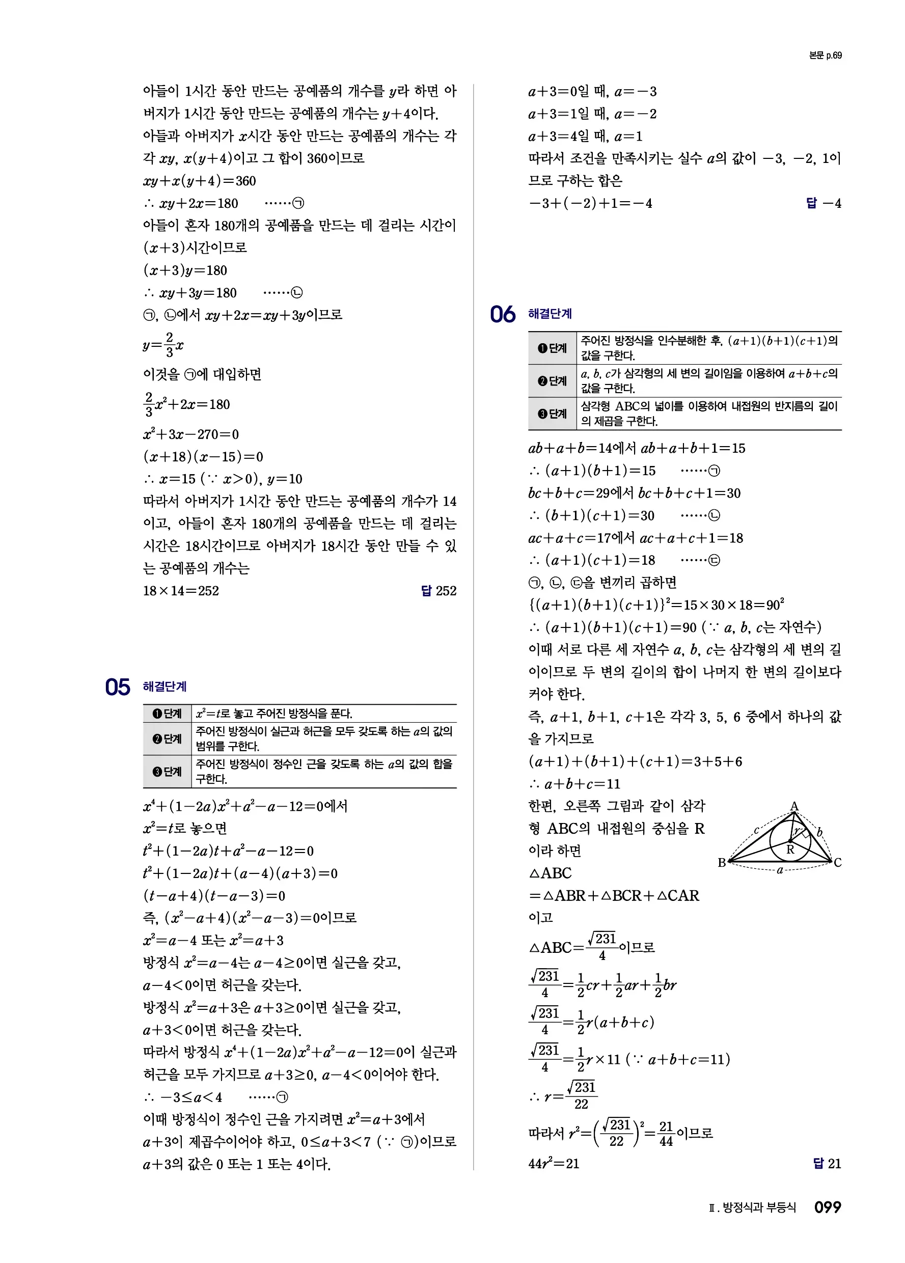 블랙라벨 공통수학1 답지 99페이지