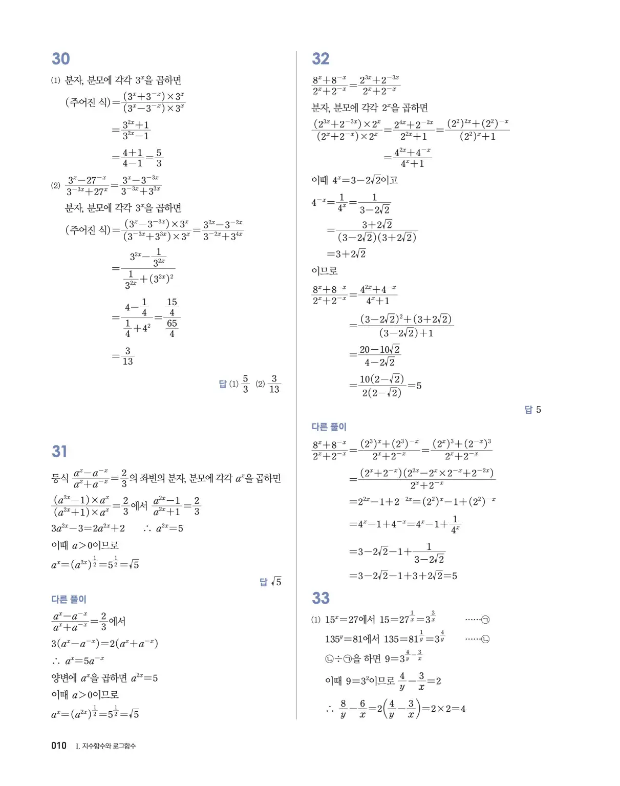 블랙라벨 더 개념 대수 답지 10페이지