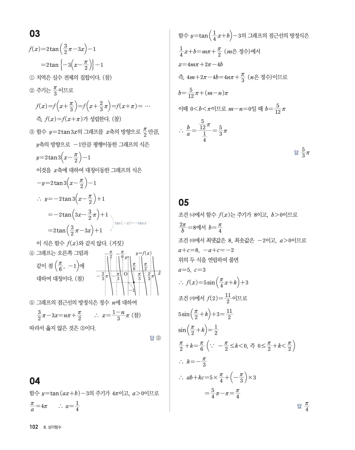블랙라벨 더 개념 대수 답지 102페이지
