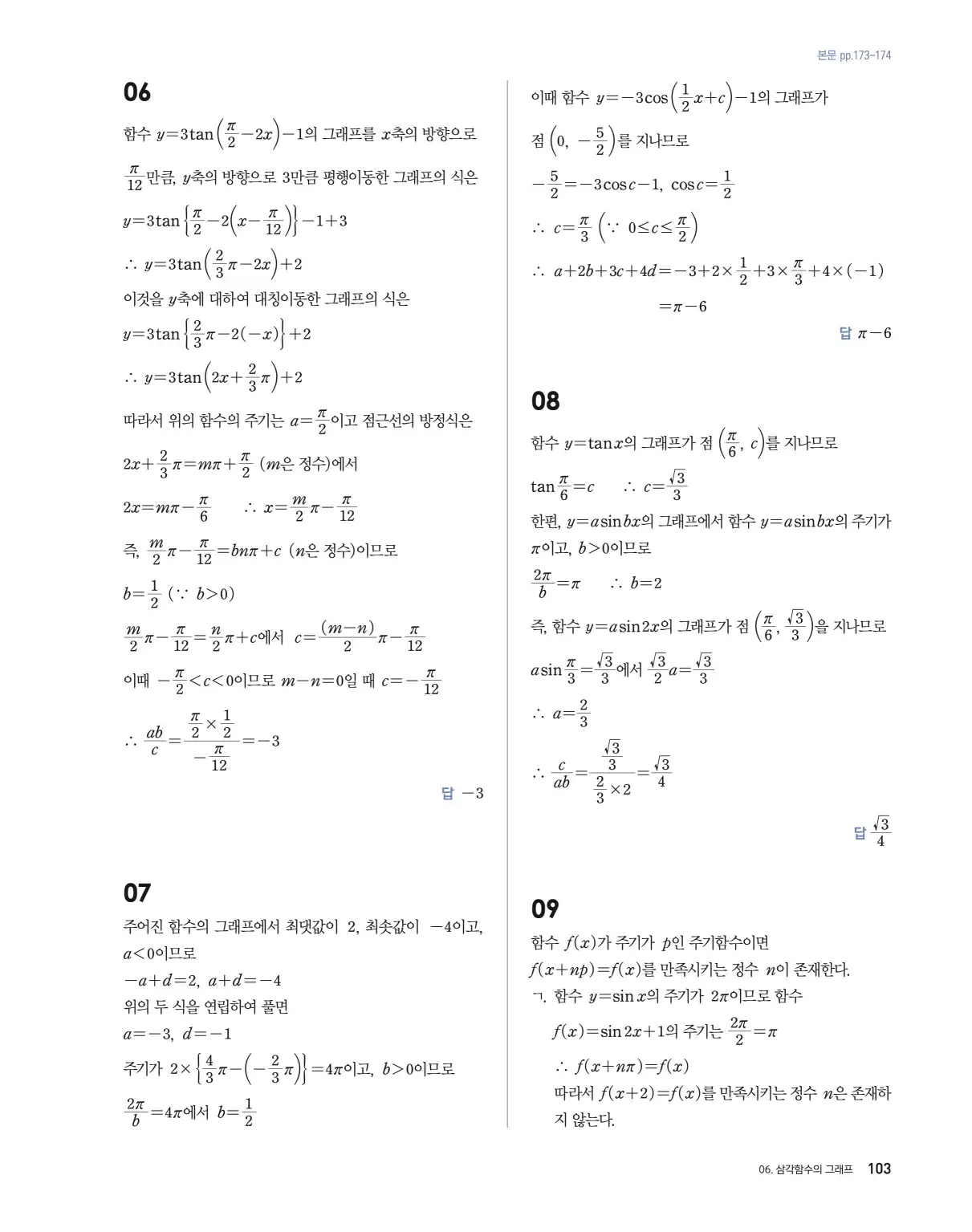 블랙라벨 더 개념 대수 답지 103페이지