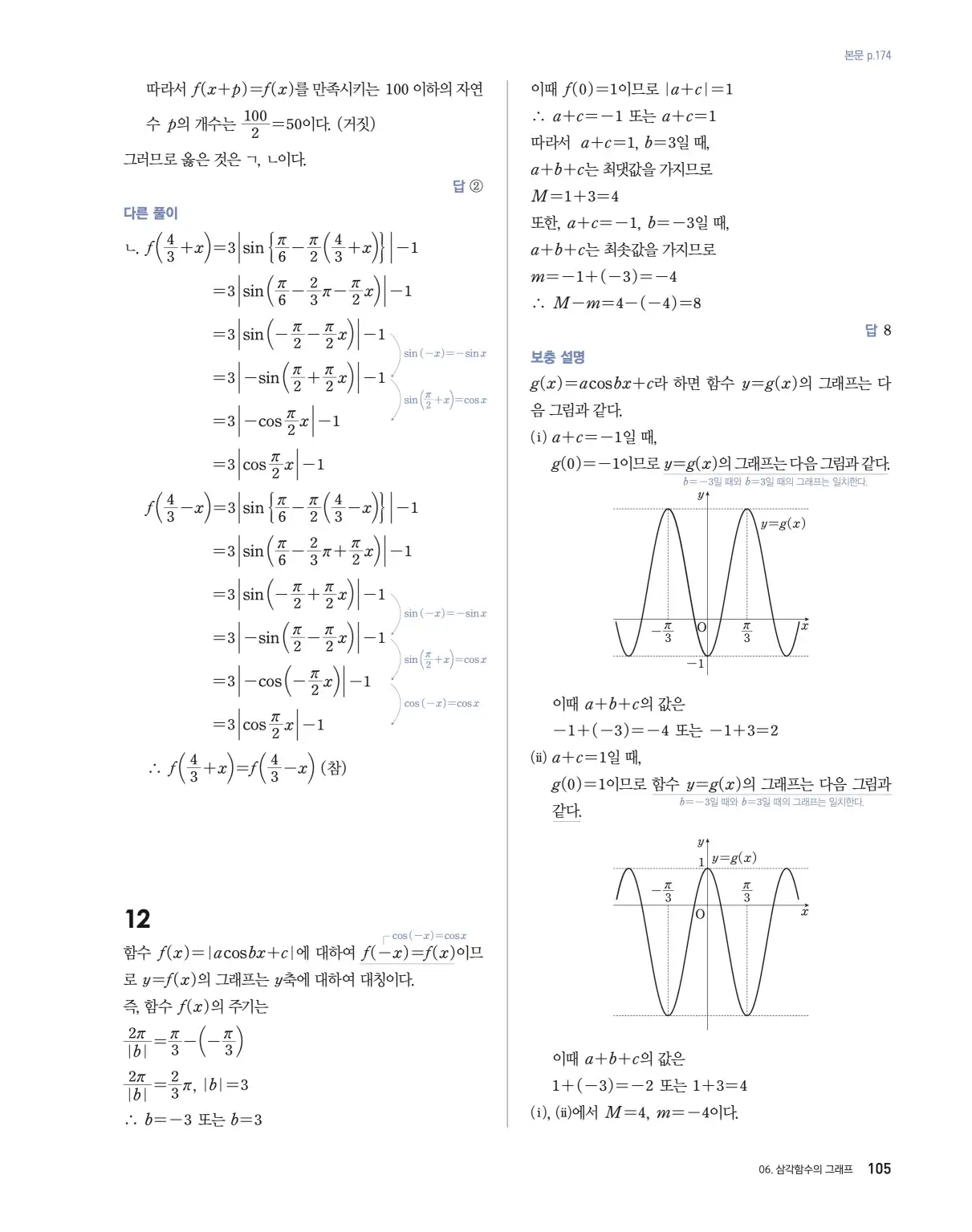 블랙라벨 더 개념 대수 답지 105페이지