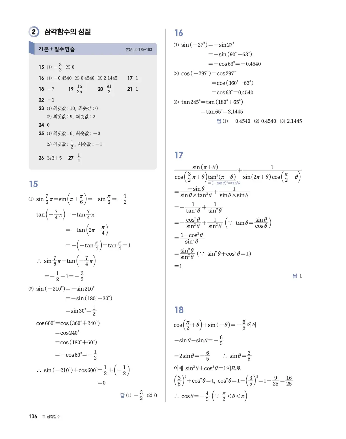 블랙라벨 더 개념 대수 답지 106페이지