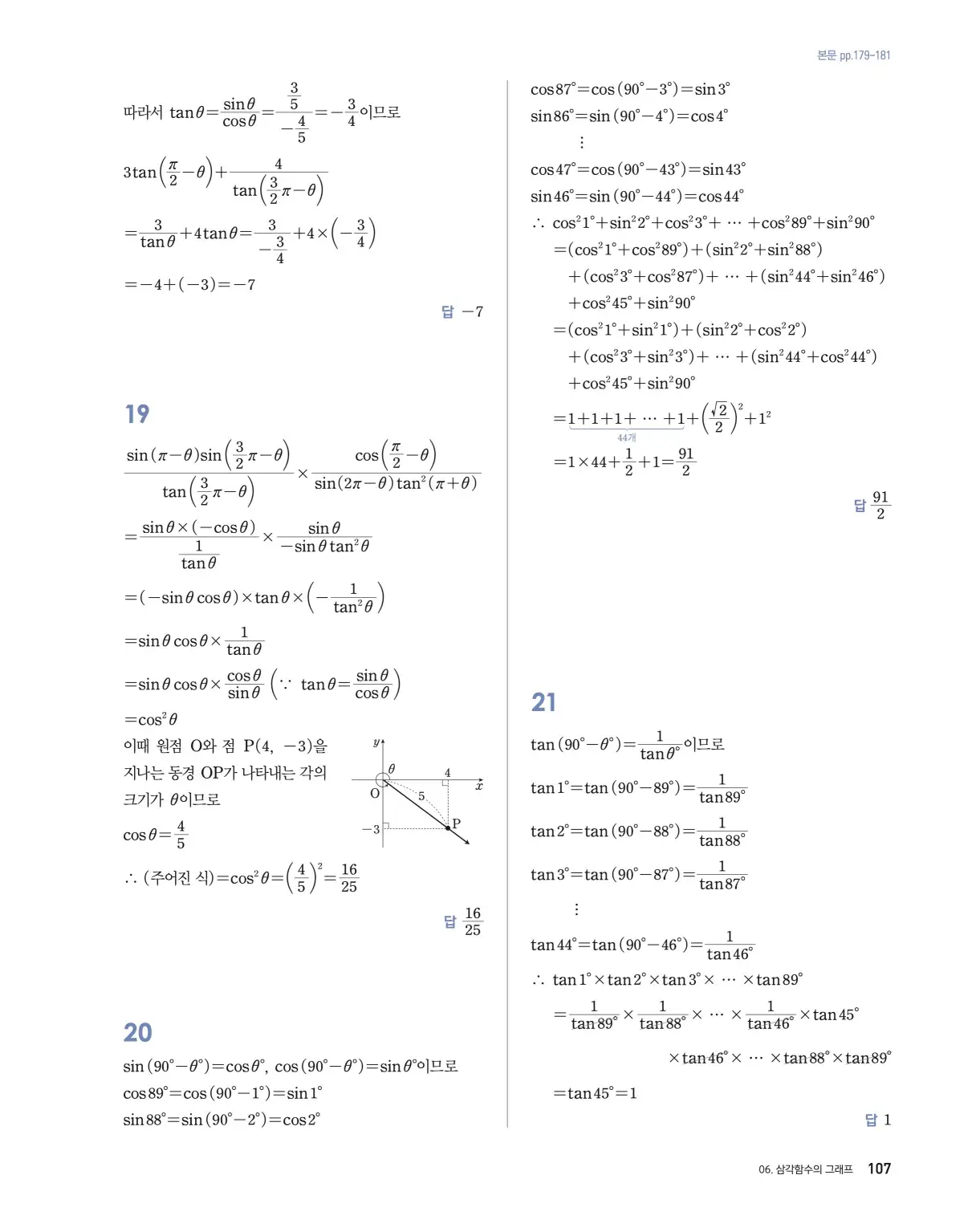 블랙라벨 더 개념 대수 답지 107페이지