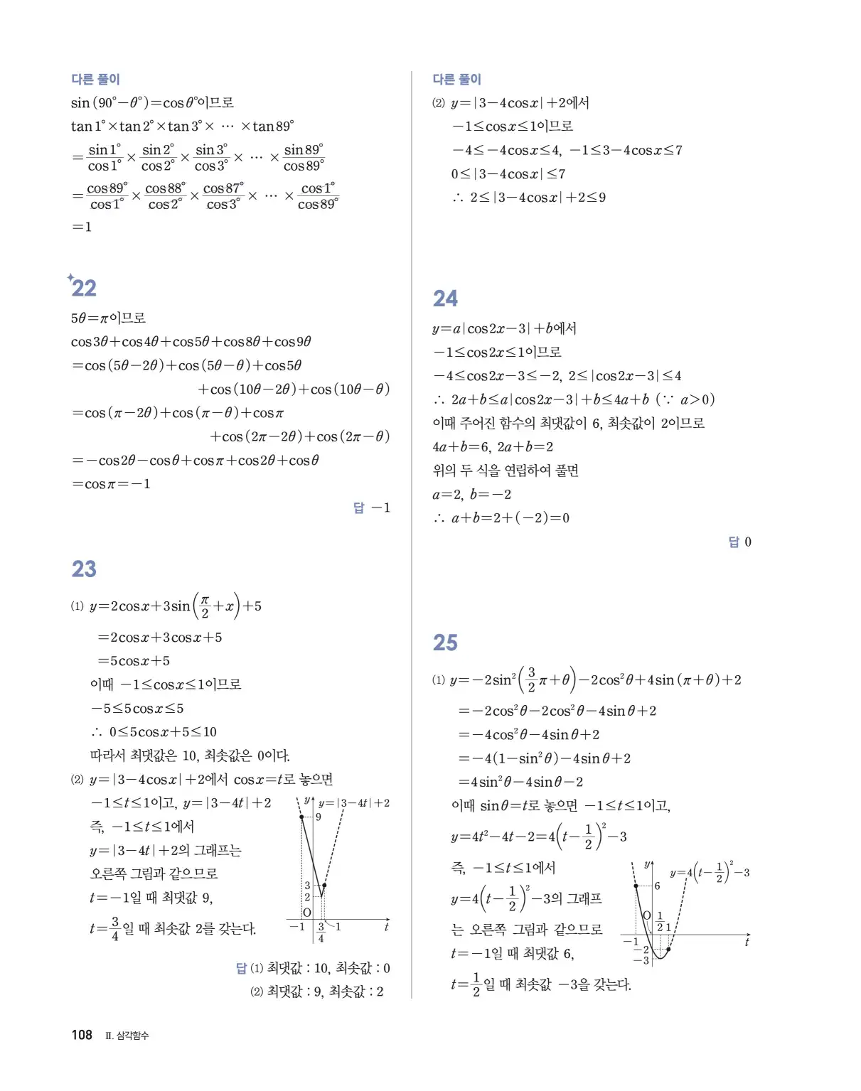 블랙라벨 더 개념 대수 답지 108페이지