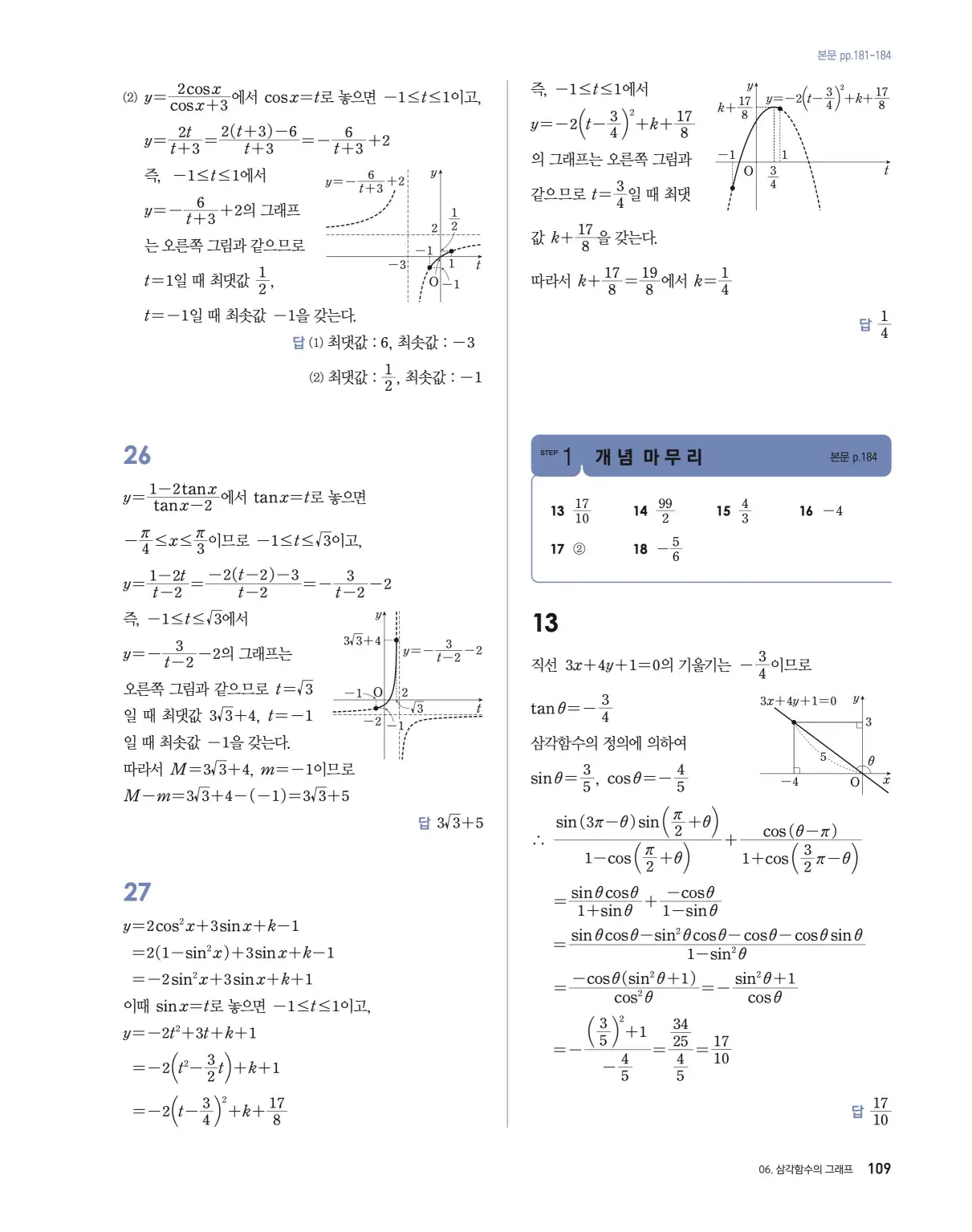 블랙라벨 더 개념 대수 답지 109페이지