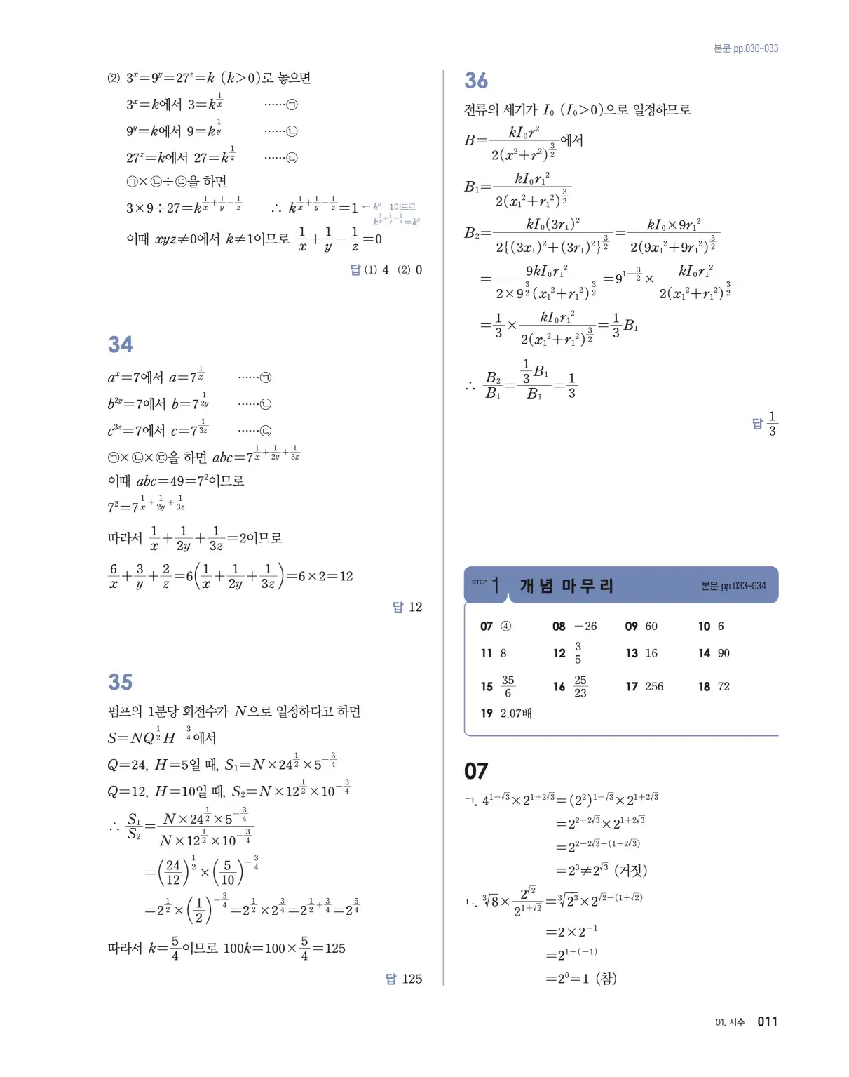 블랙라벨 더 개념 대수 답지 11페이지