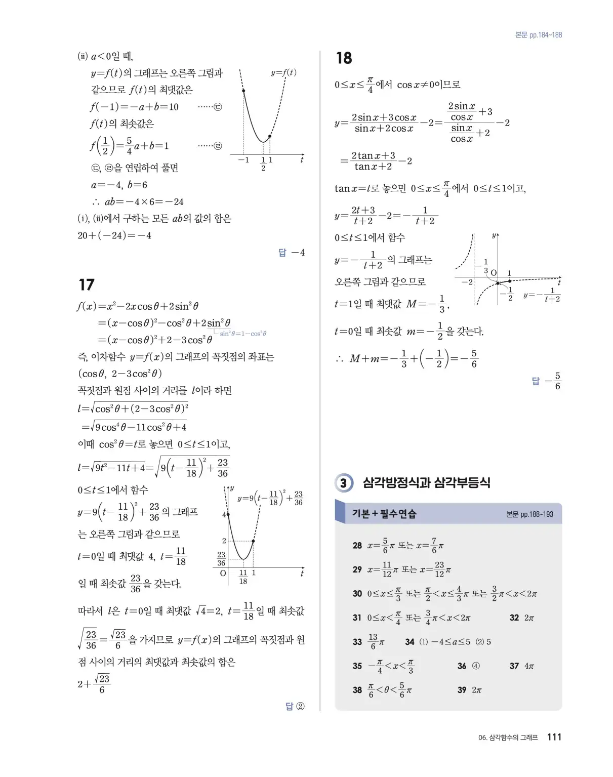 블랙라벨 더 개념 대수 답지 111페이지