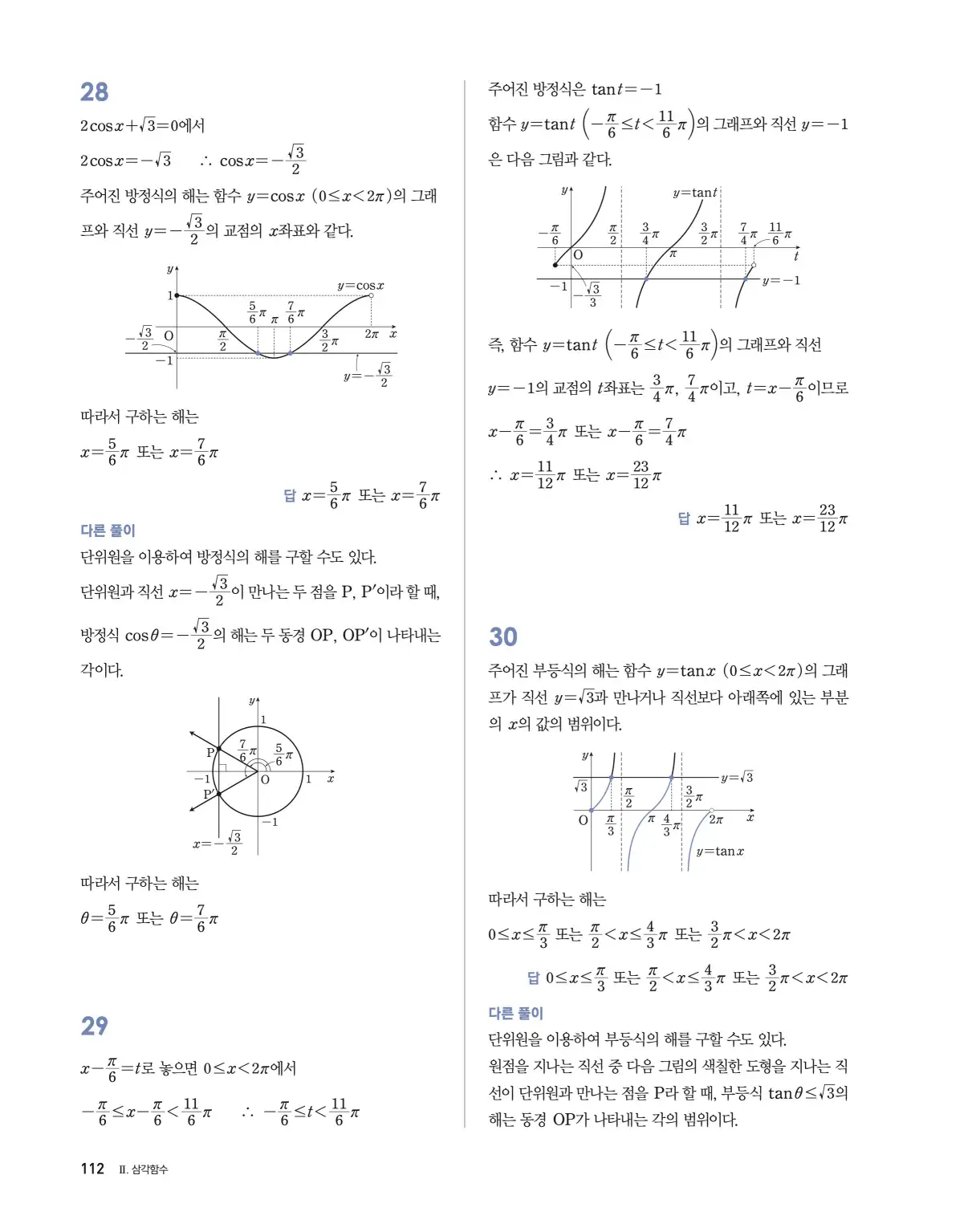 블랙라벨 더 개념 대수 답지 112페이지