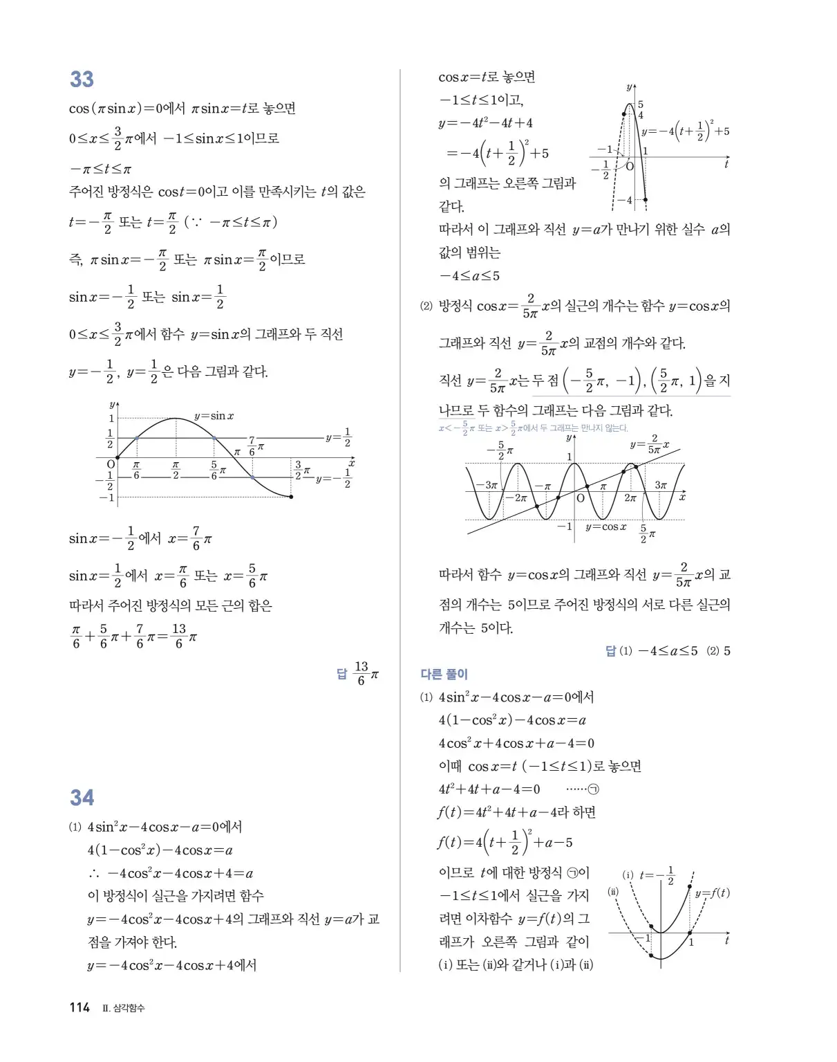 블랙라벨 더 개념 대수 답지 114페이지