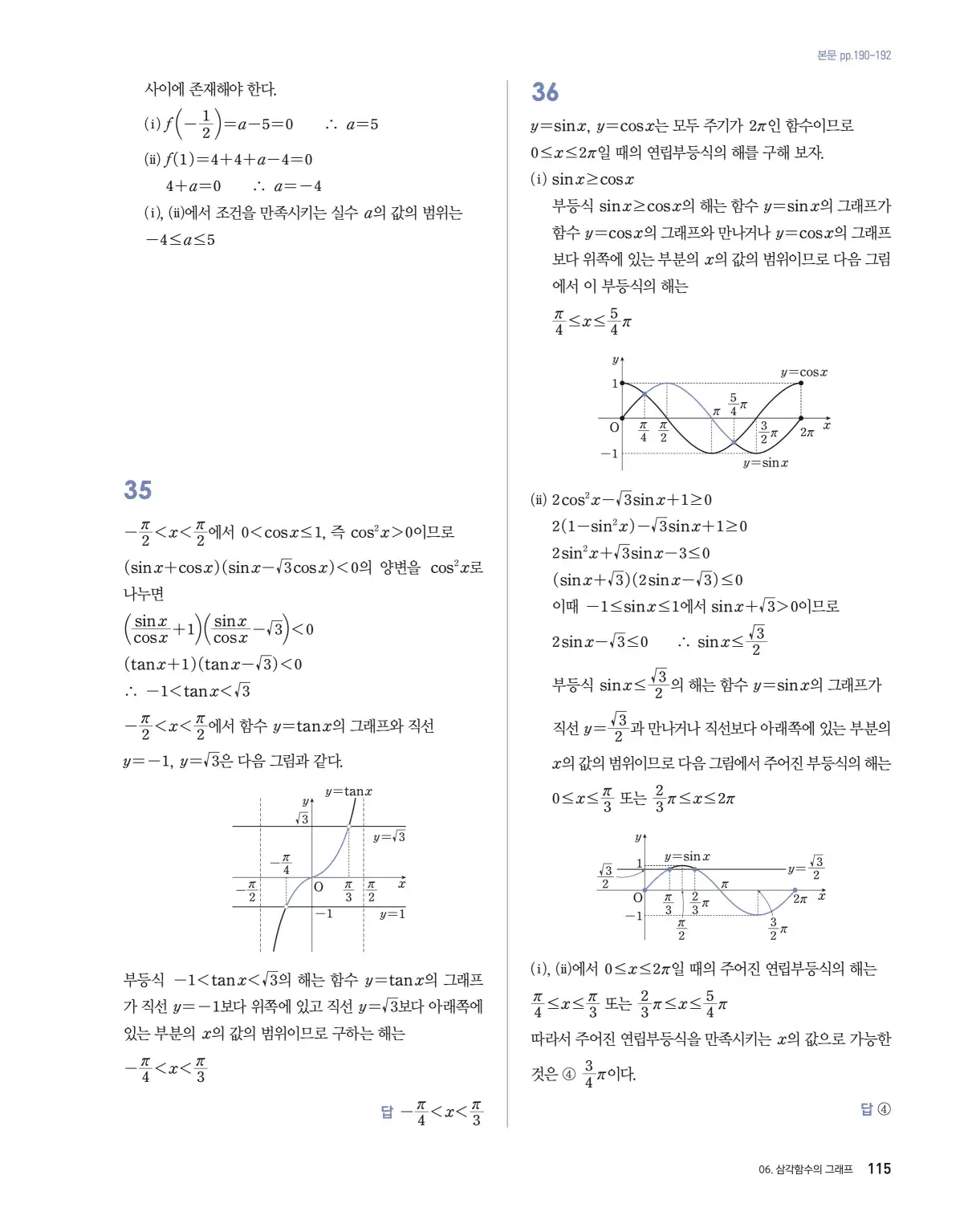 블랙라벨 더 개념 대수 답지 115페이지