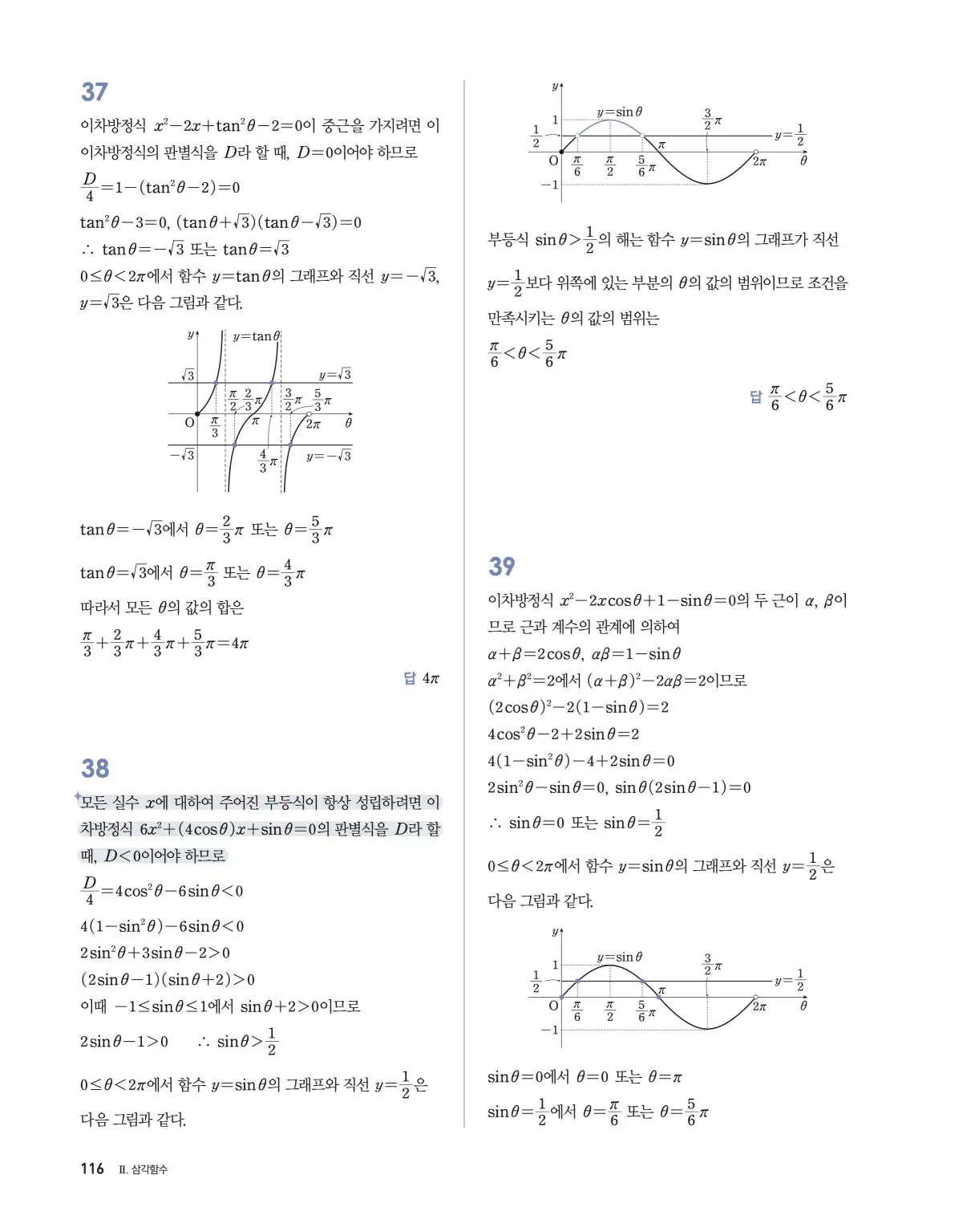 블랙라벨 더 개념 대수 답지 116페이지