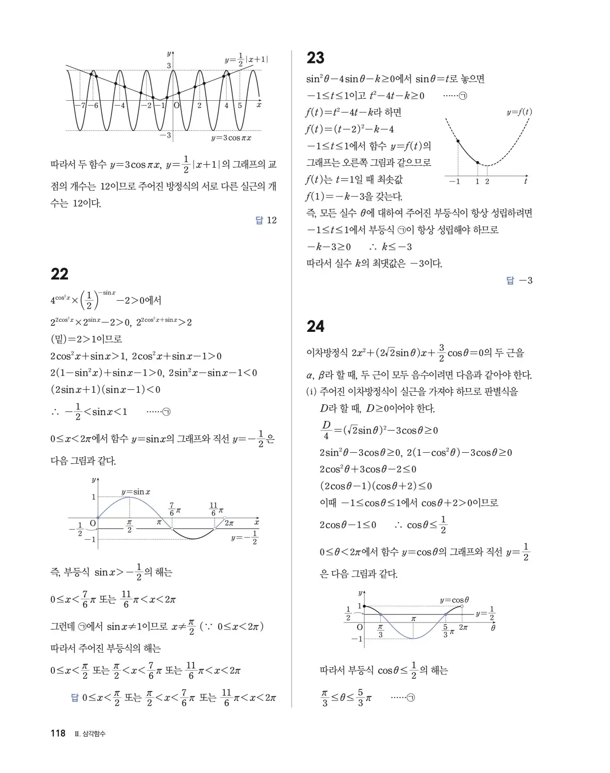 블랙라벨 더 개념 대수 답지 118페이지