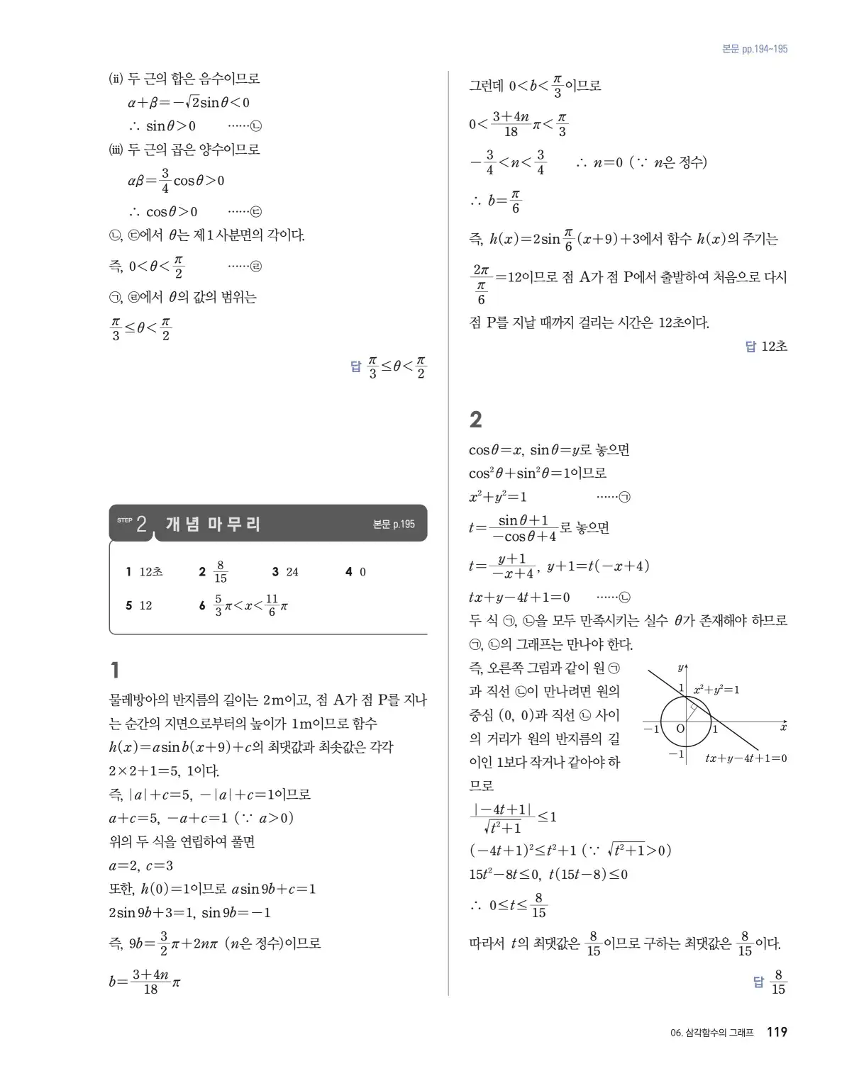 블랙라벨 더 개념 대수 답지 119페이지