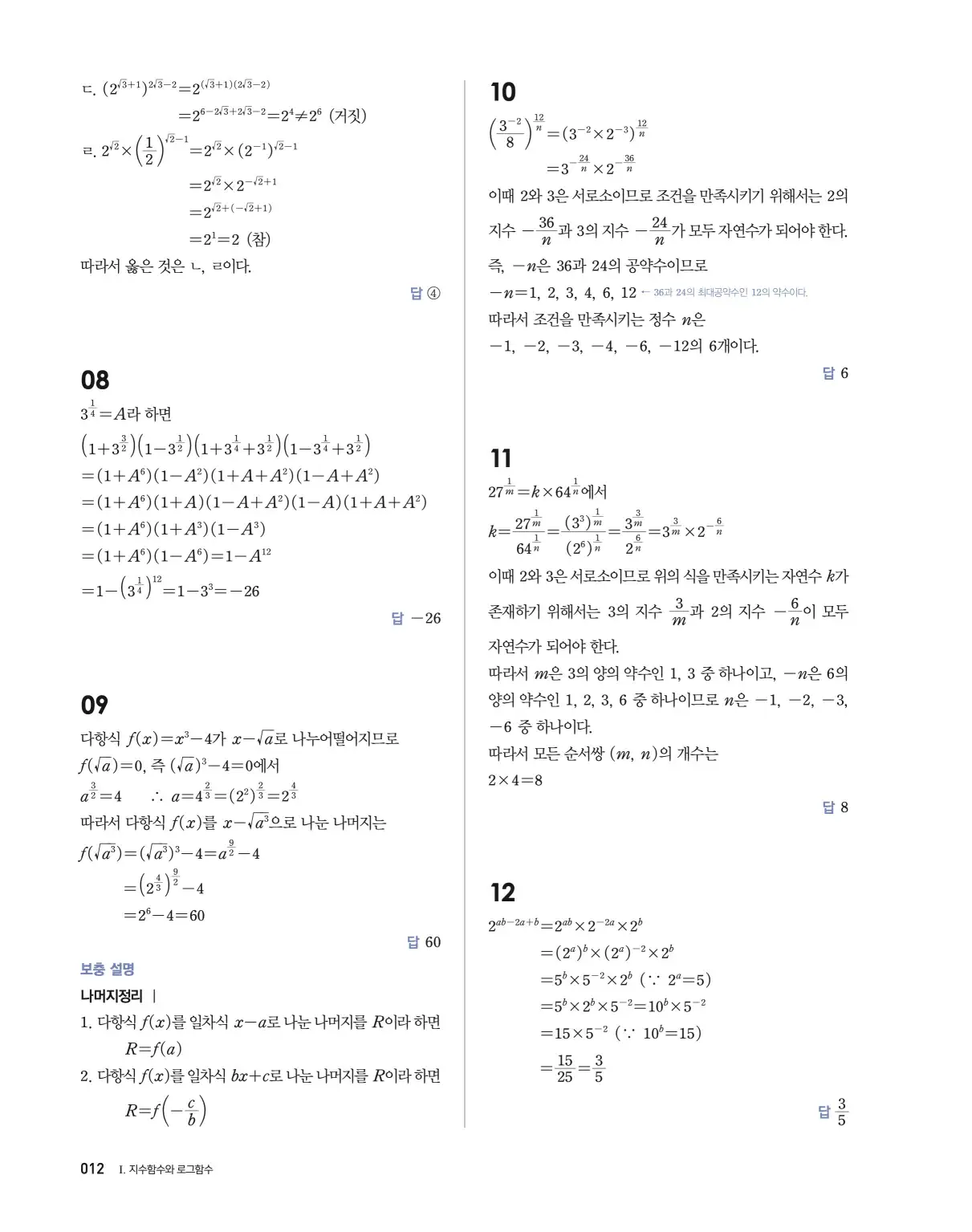 블랙라벨 더 개념 대수 답지 12페이지