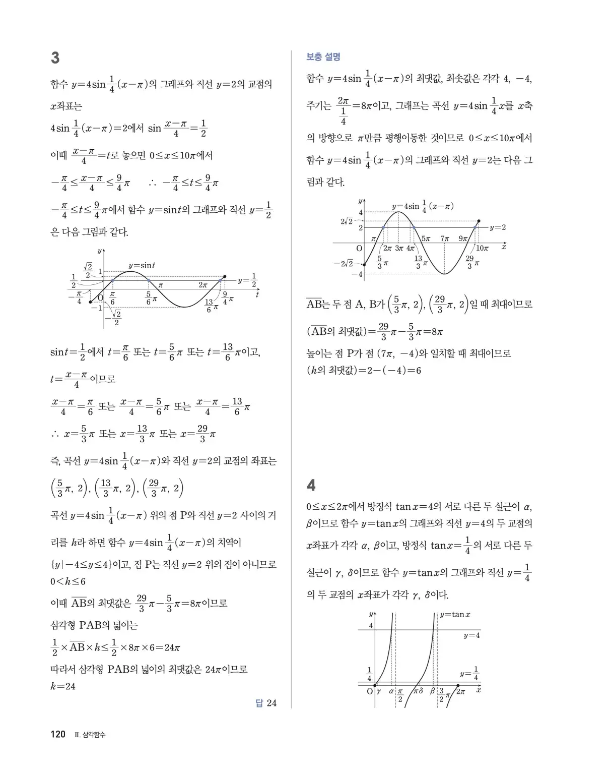 블랙라벨 더 개념 대수 답지 120페이지