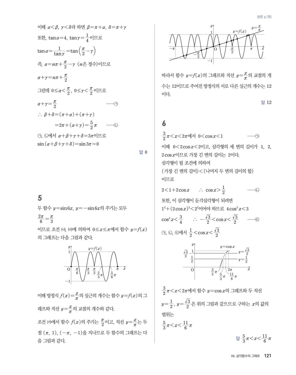 블랙라벨 더 개념 대수 답지 121페이지