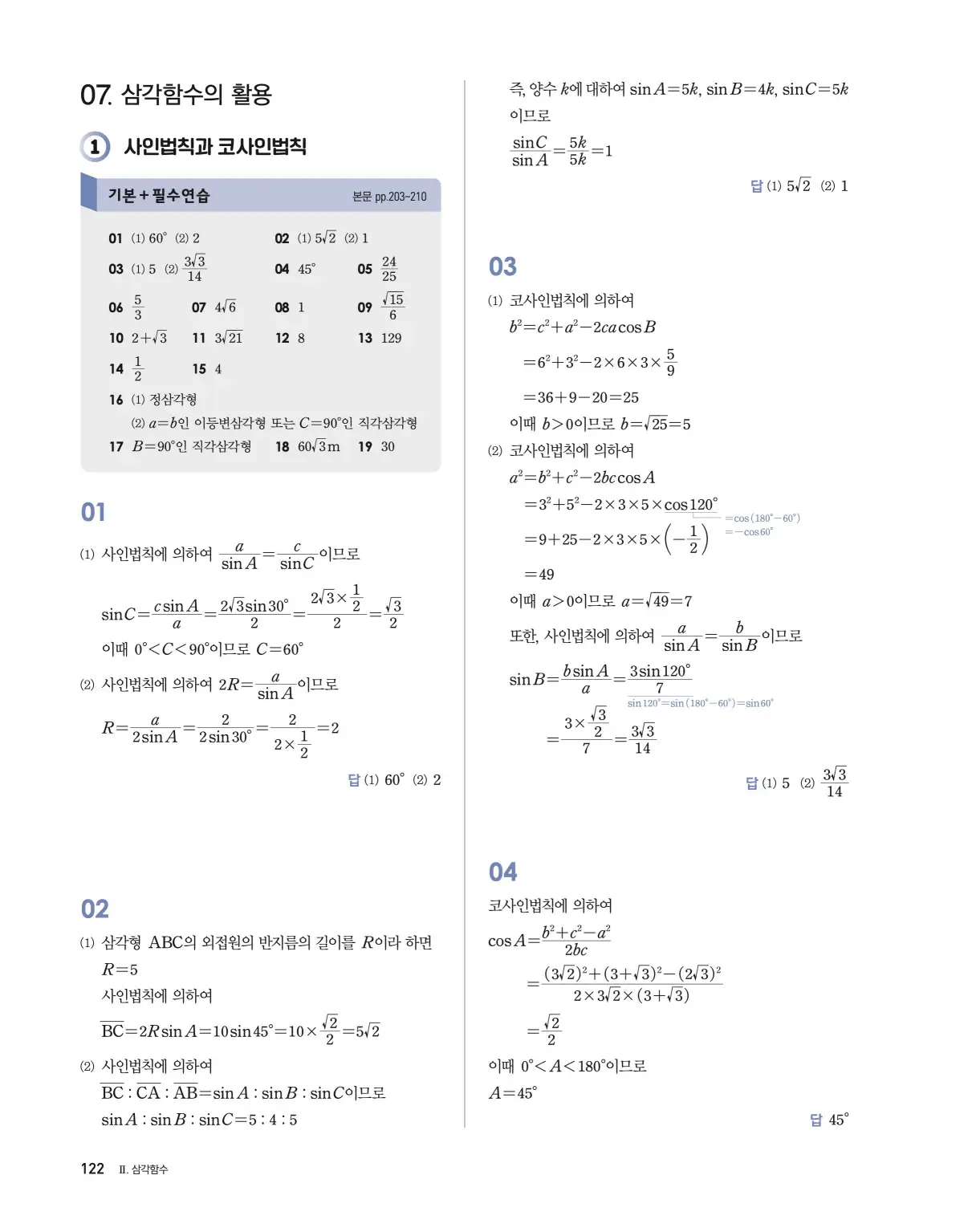 블랙라벨 더 개념 대수 답지 122페이지