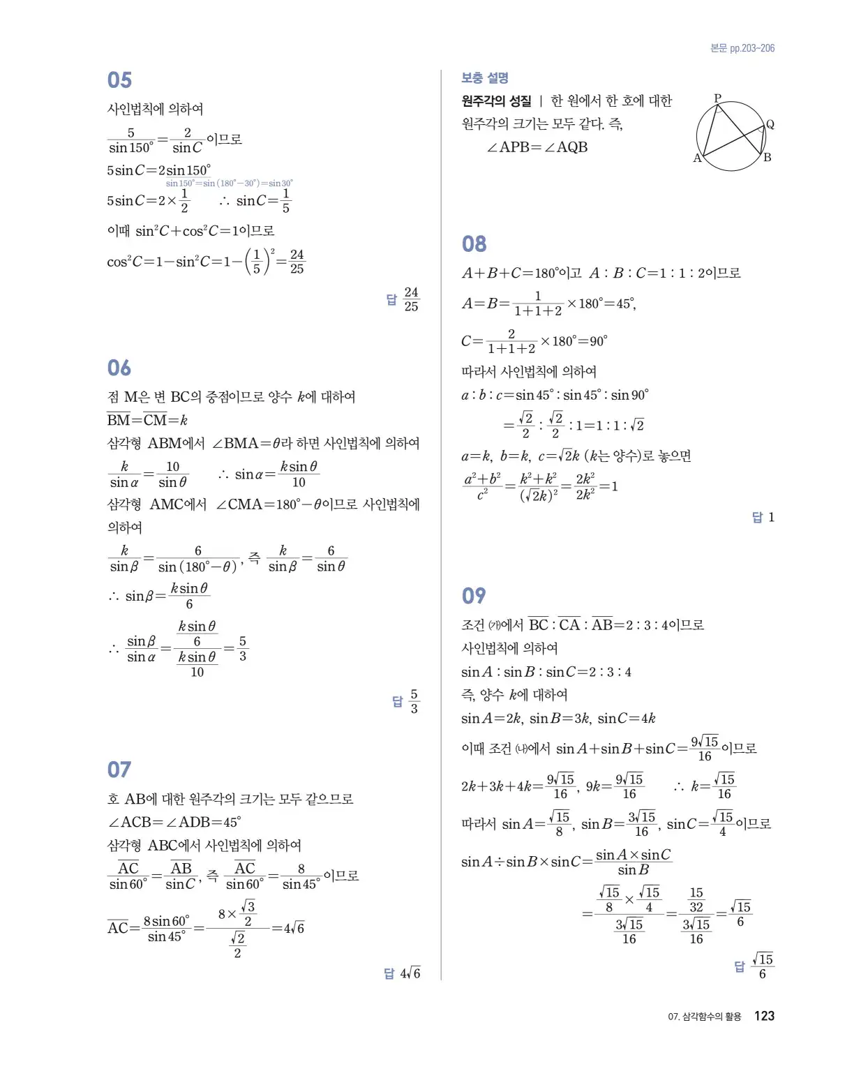 블랙라벨 더 개념 대수 답지 123페이지