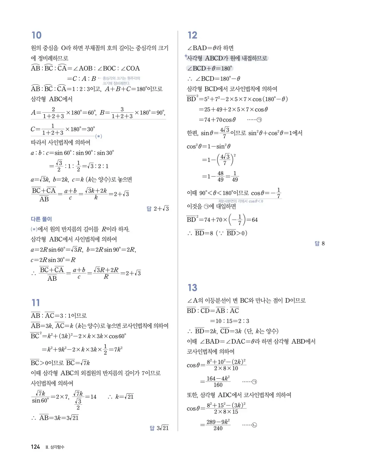 블랙라벨 더 개념 대수 답지 124페이지